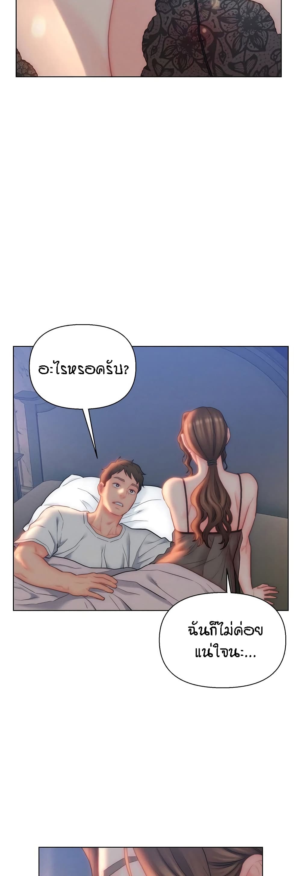 Live In Son-in Law - หน้า 25