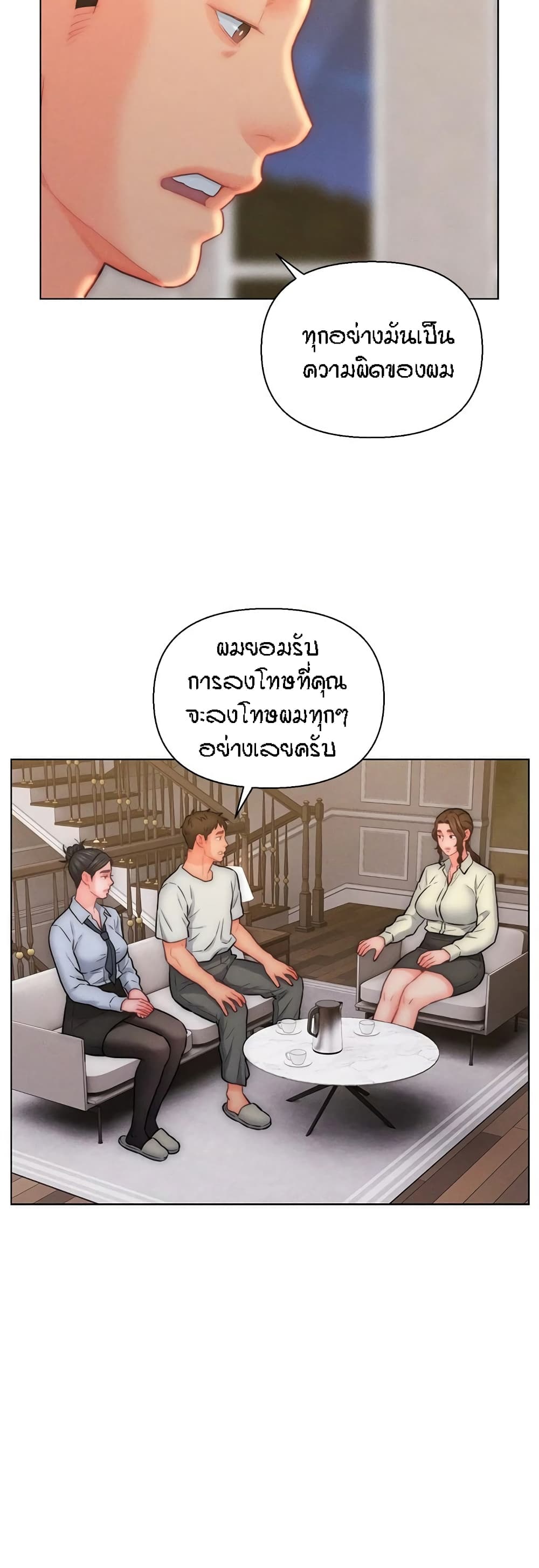 Live In Son-in Law - หน้า 6