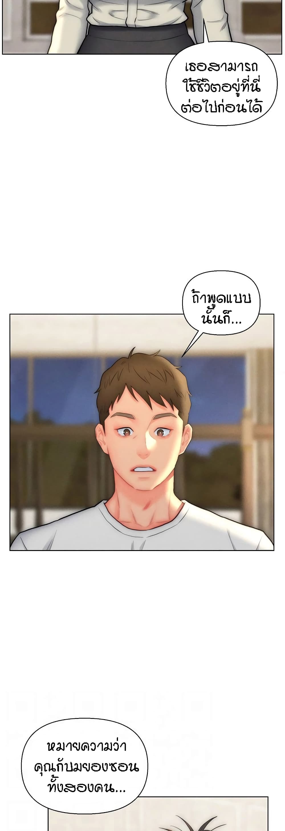 Live In Son-in Law - หน้า 9