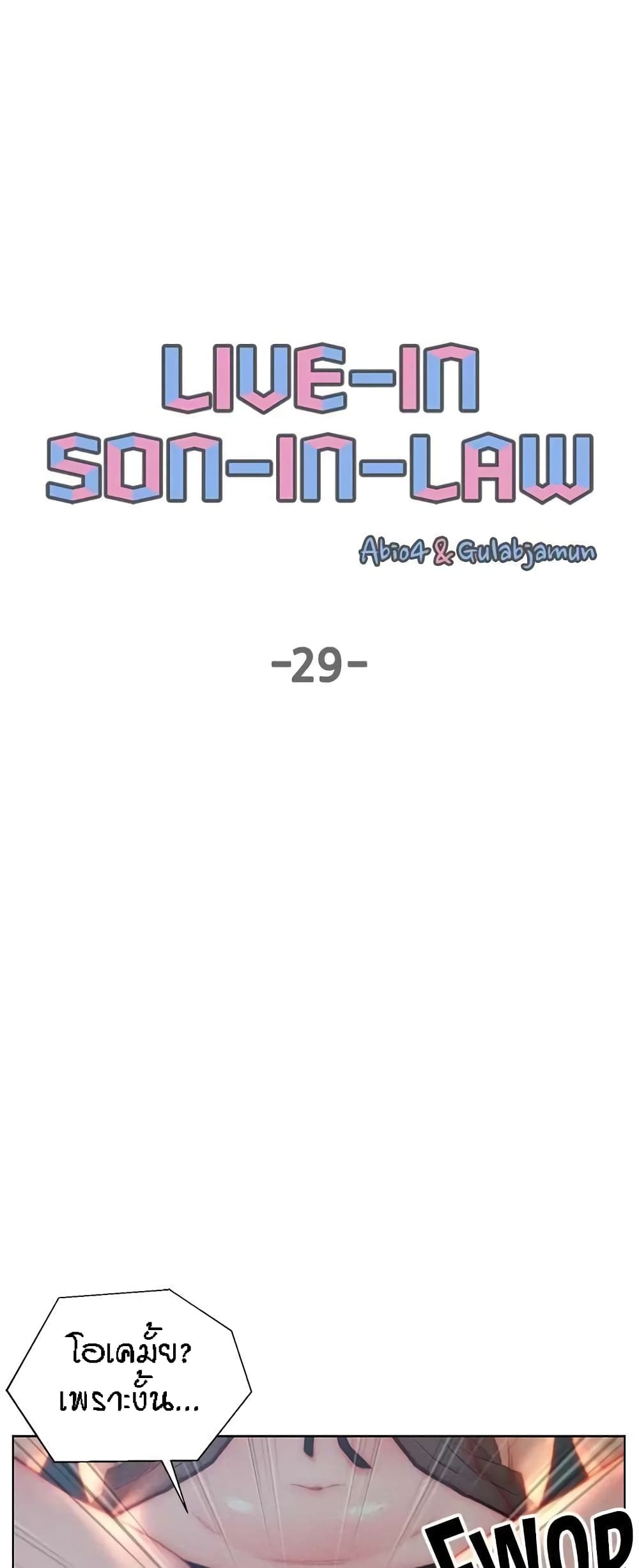 Live In Son-in Law - หน้า 2