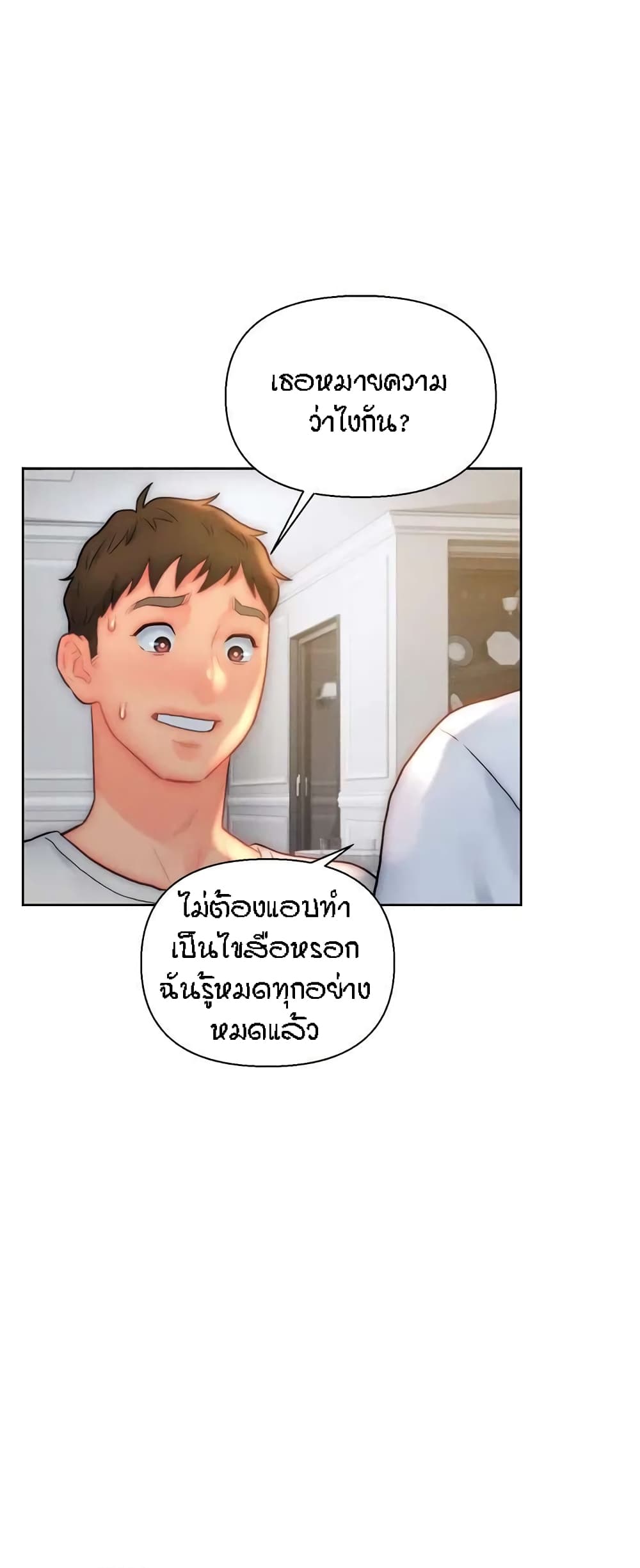 Live In Son-in Law - หน้า 24