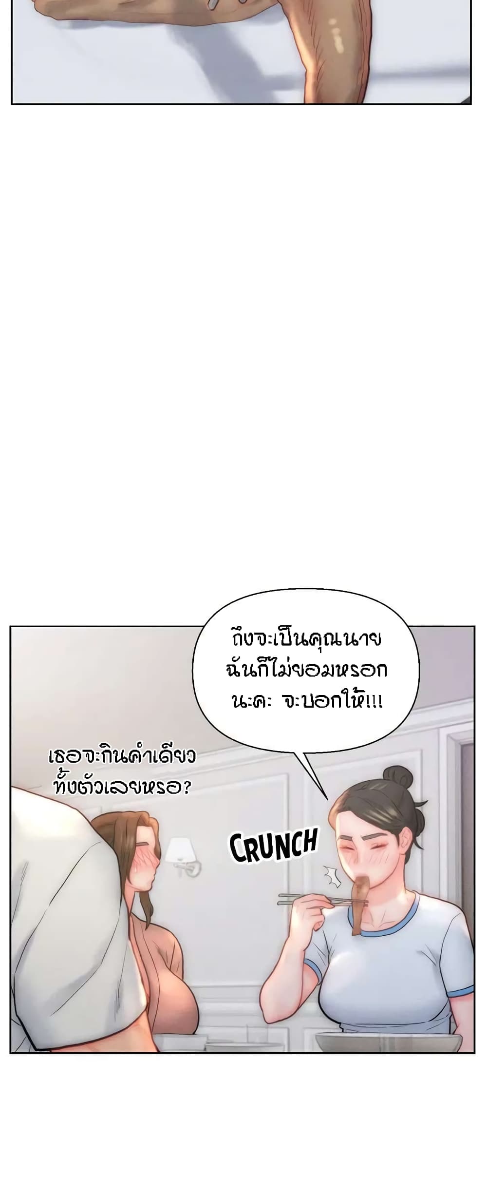 Live In Son-in Law - หน้า 26