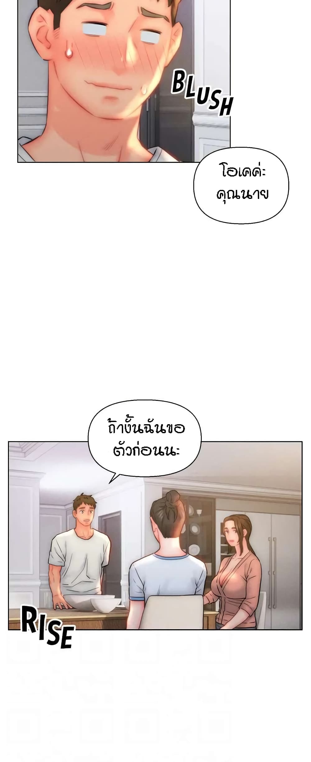 Live In Son-in Law - หน้า 29
