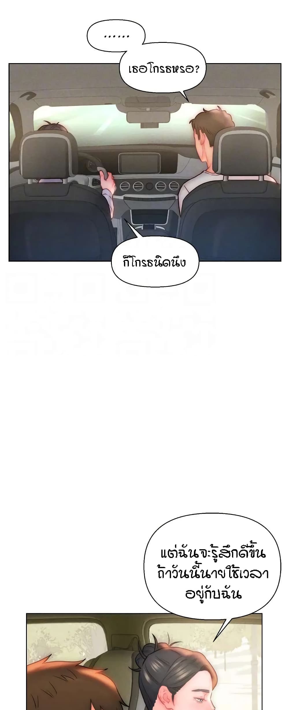 Live In Son-in Law - หน้า 39