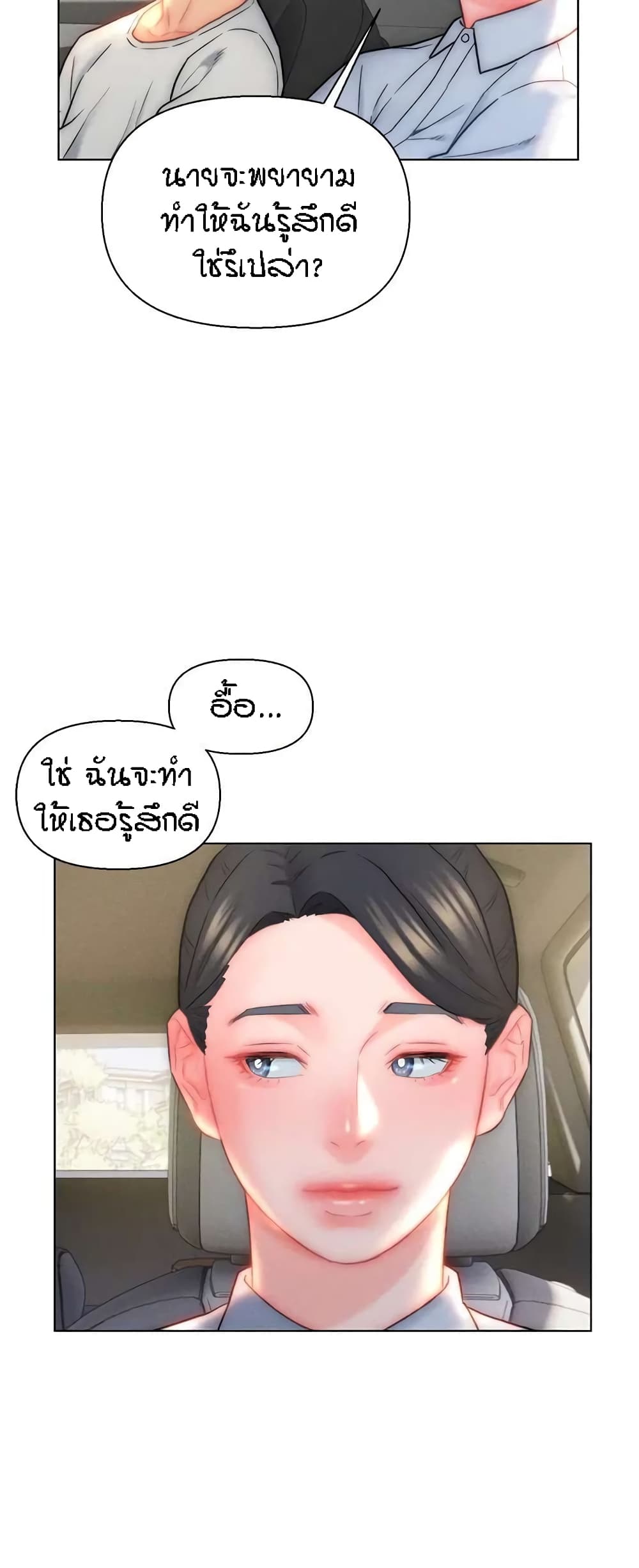 Live In Son-in Law - หน้า 42