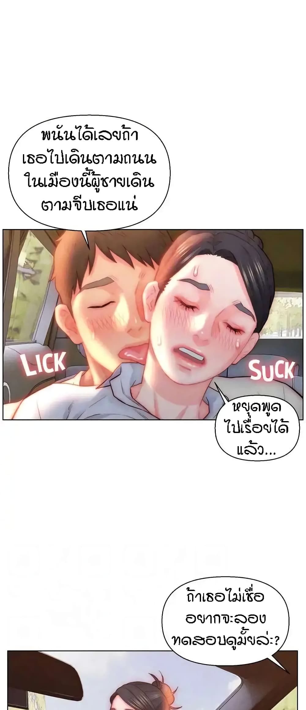 Live In Son-in Law - หน้า 19