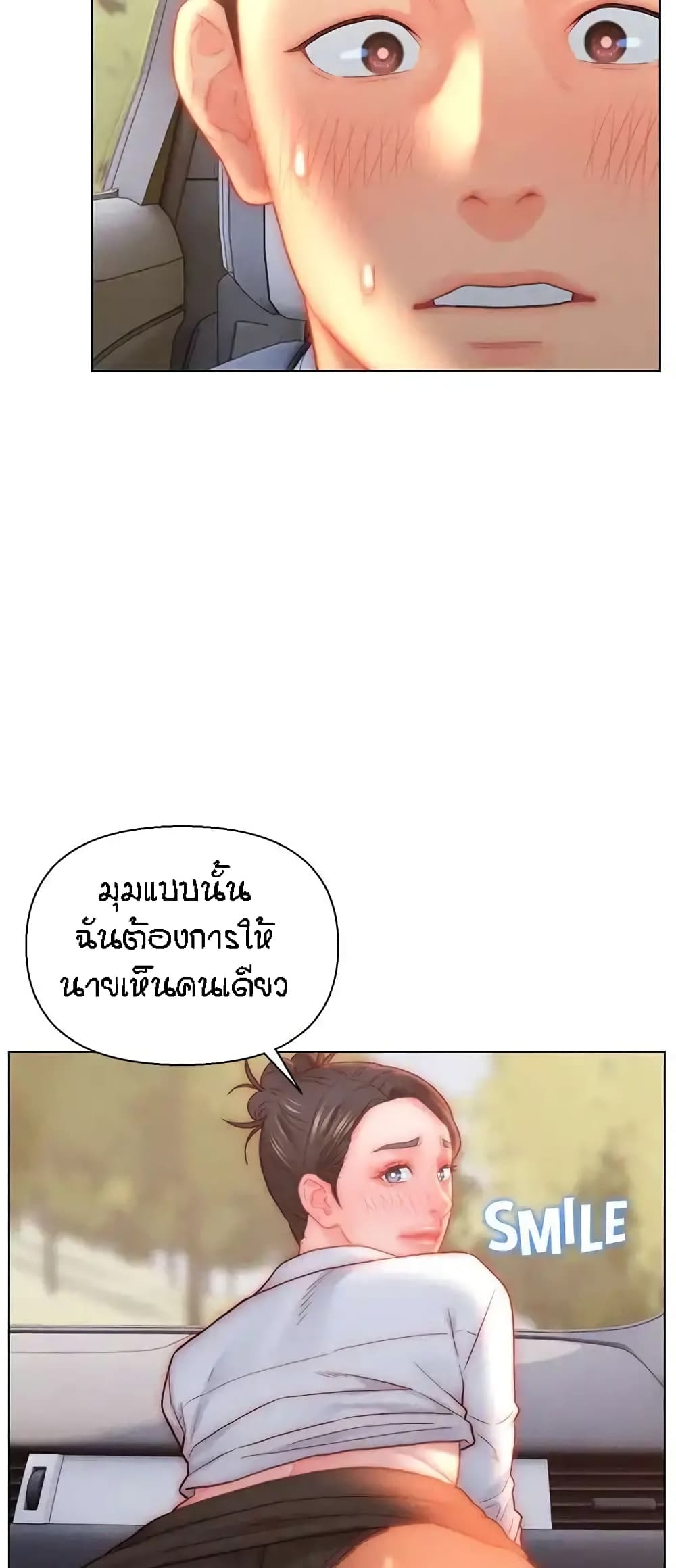 Live In Son-in Law - หน้า 24