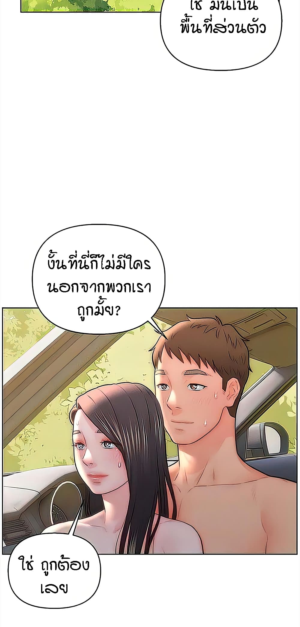 Live In Son-in Law - หน้า 14