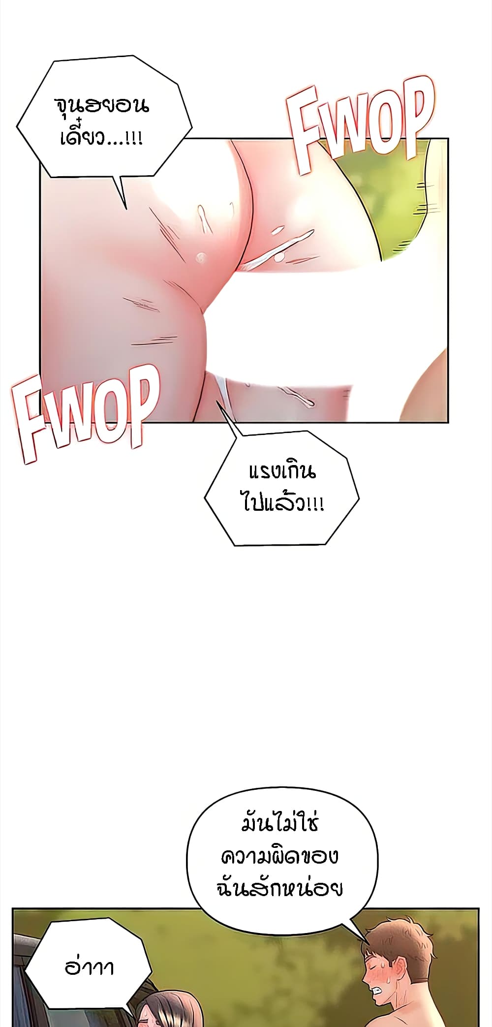 Live In Son-in Law - หน้า 37