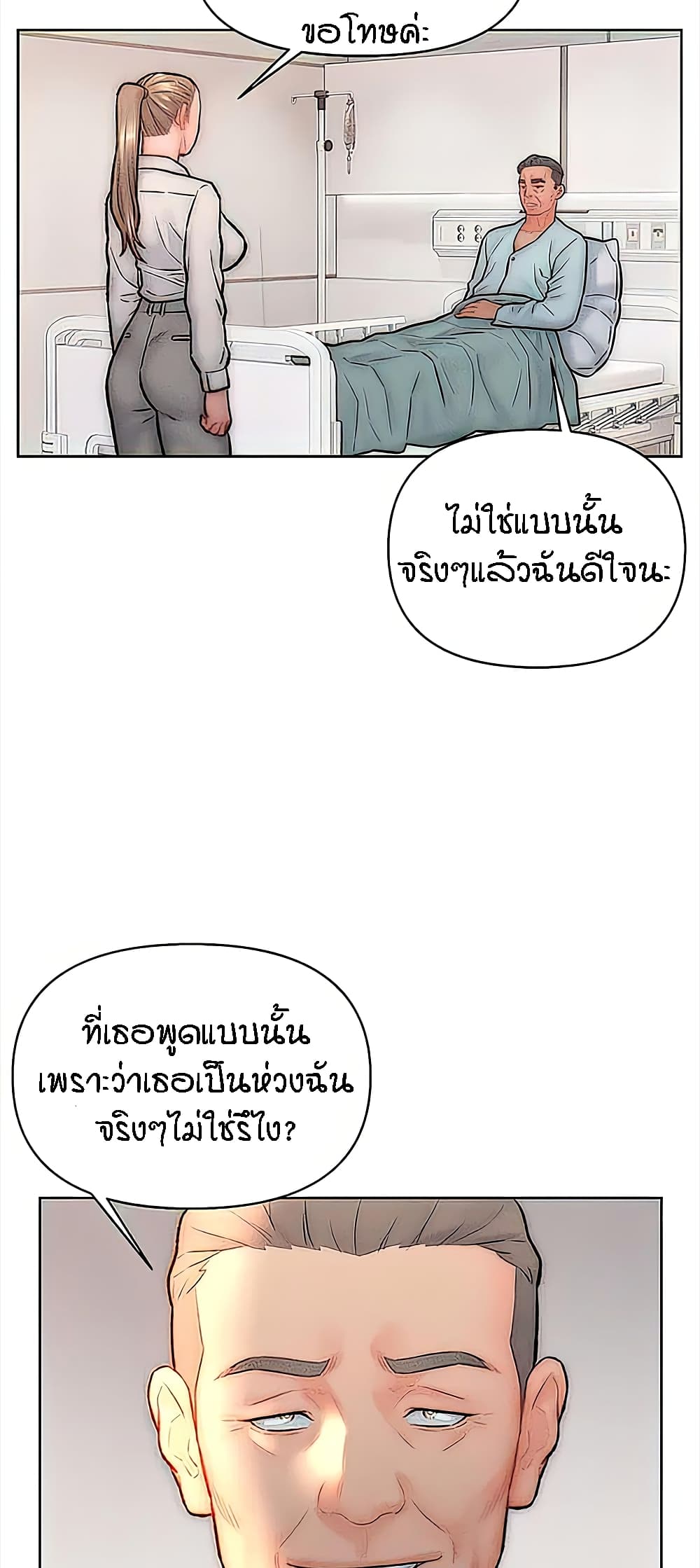 Live In Son-in Law - หน้า 10