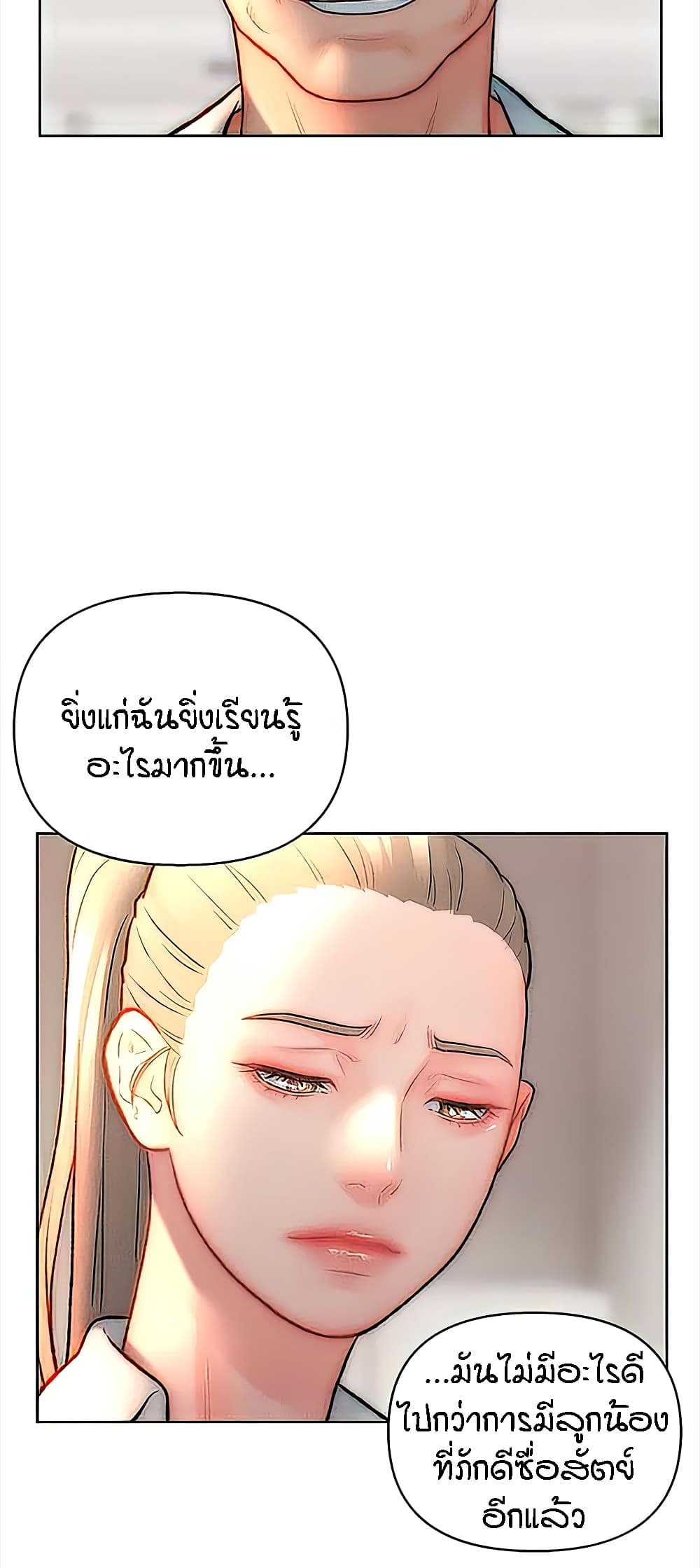 Live In Son-in Law - หน้า 11
