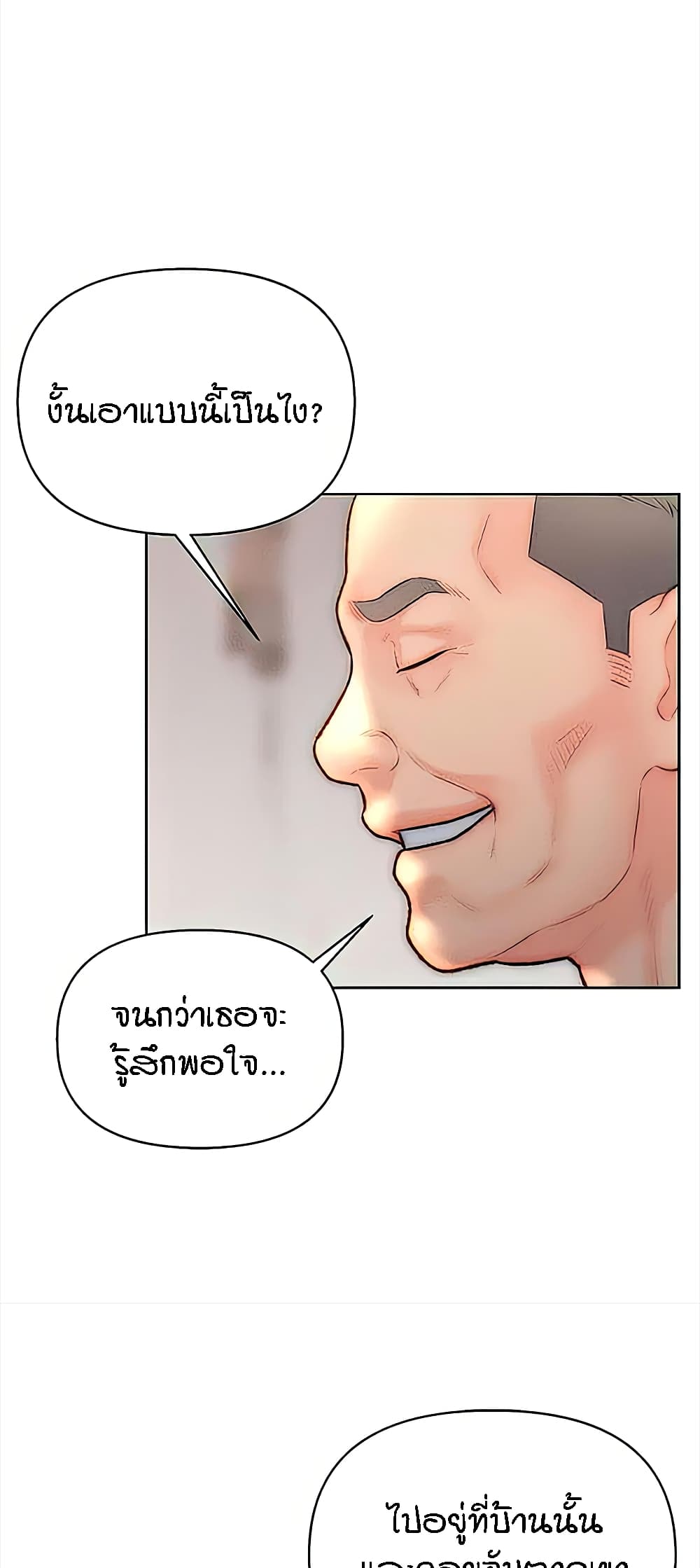 Live In Son-in Law - หน้า 12