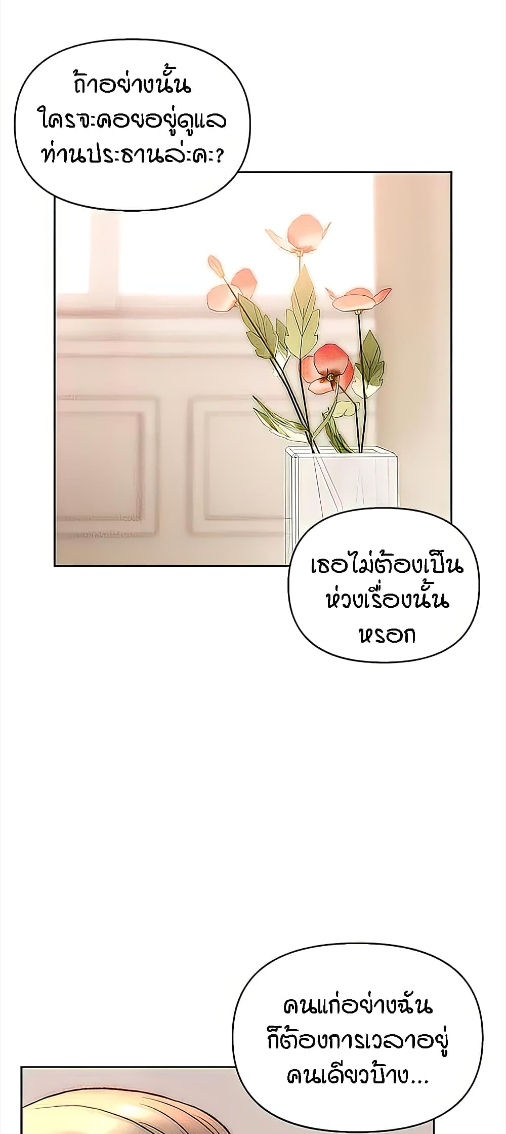 Live In Son-in Law - หน้า 14