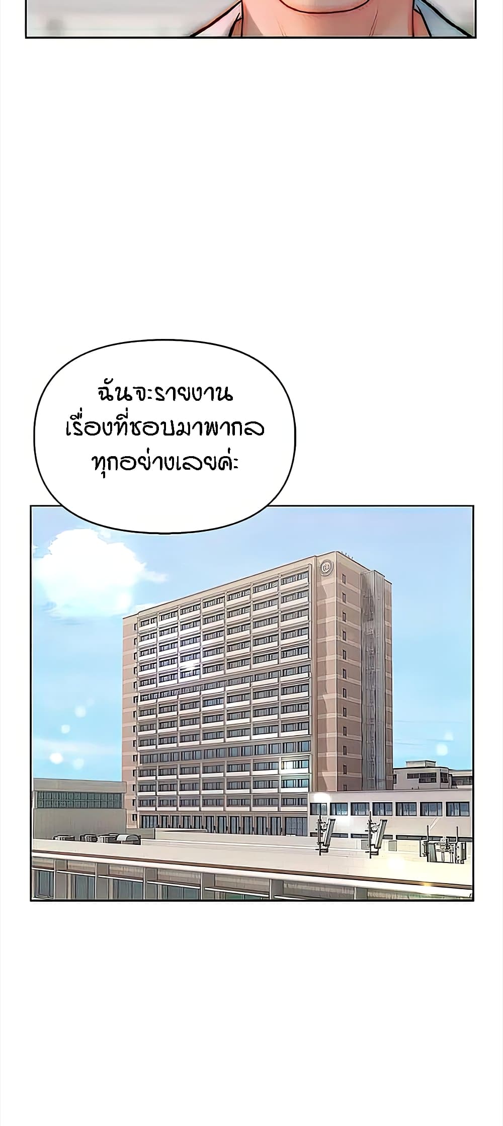 Live In Son-in Law - หน้า 16