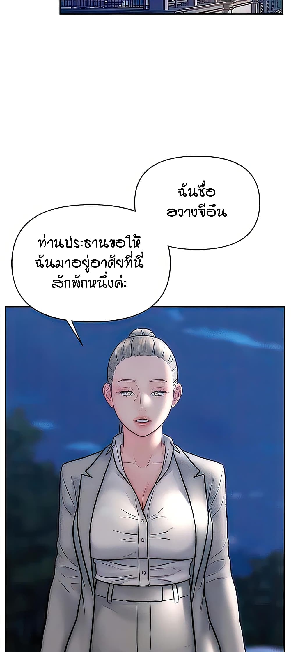 Live In Son-in Law - หน้า 19