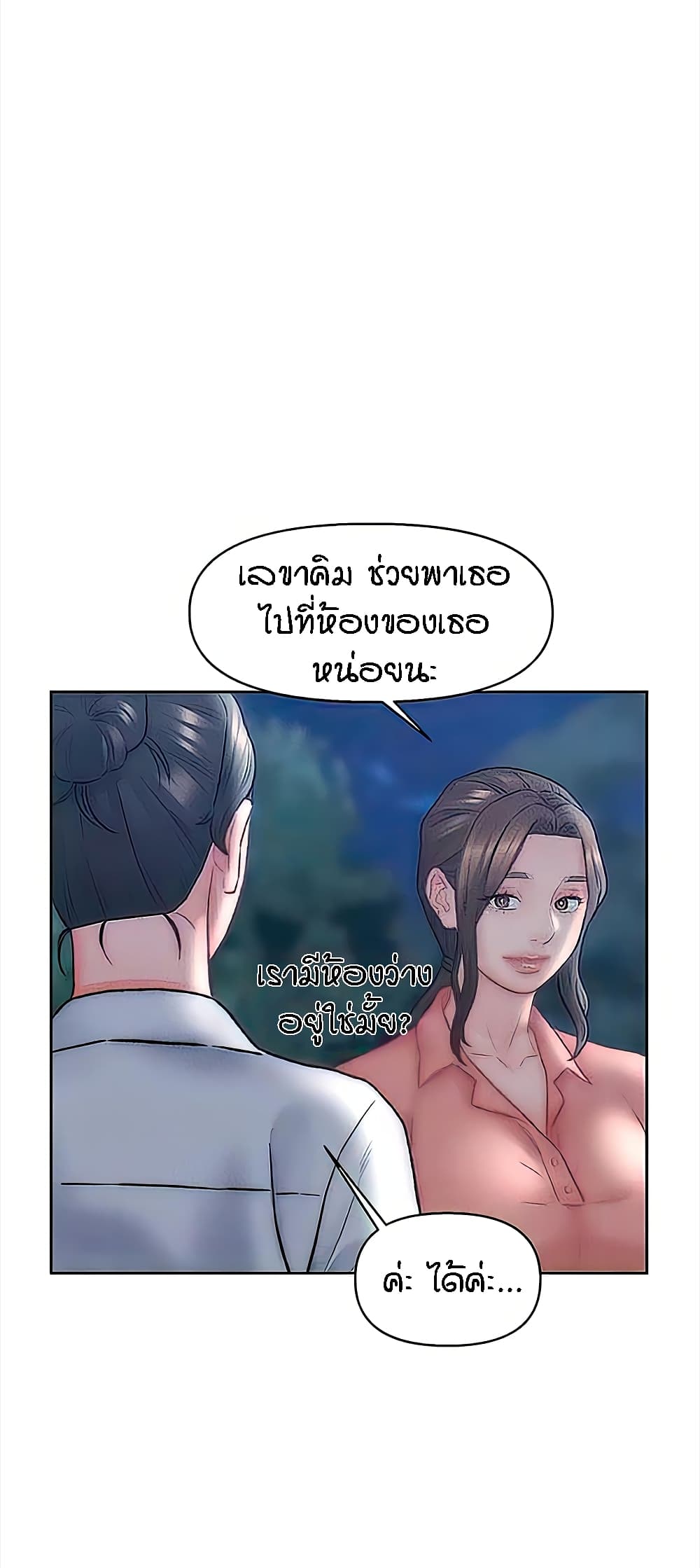 Live In Son-in Law - หน้า 21