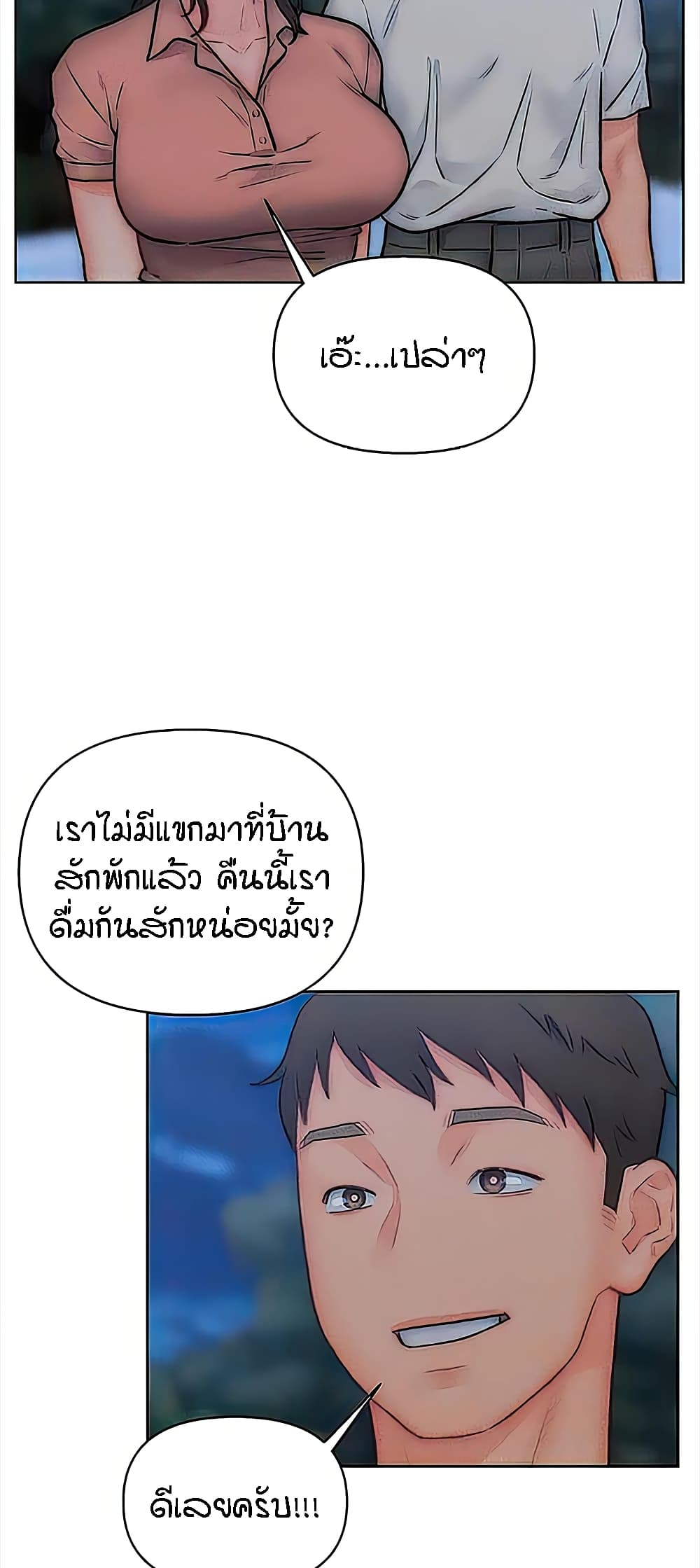 Live In Son-in Law - หน้า 24