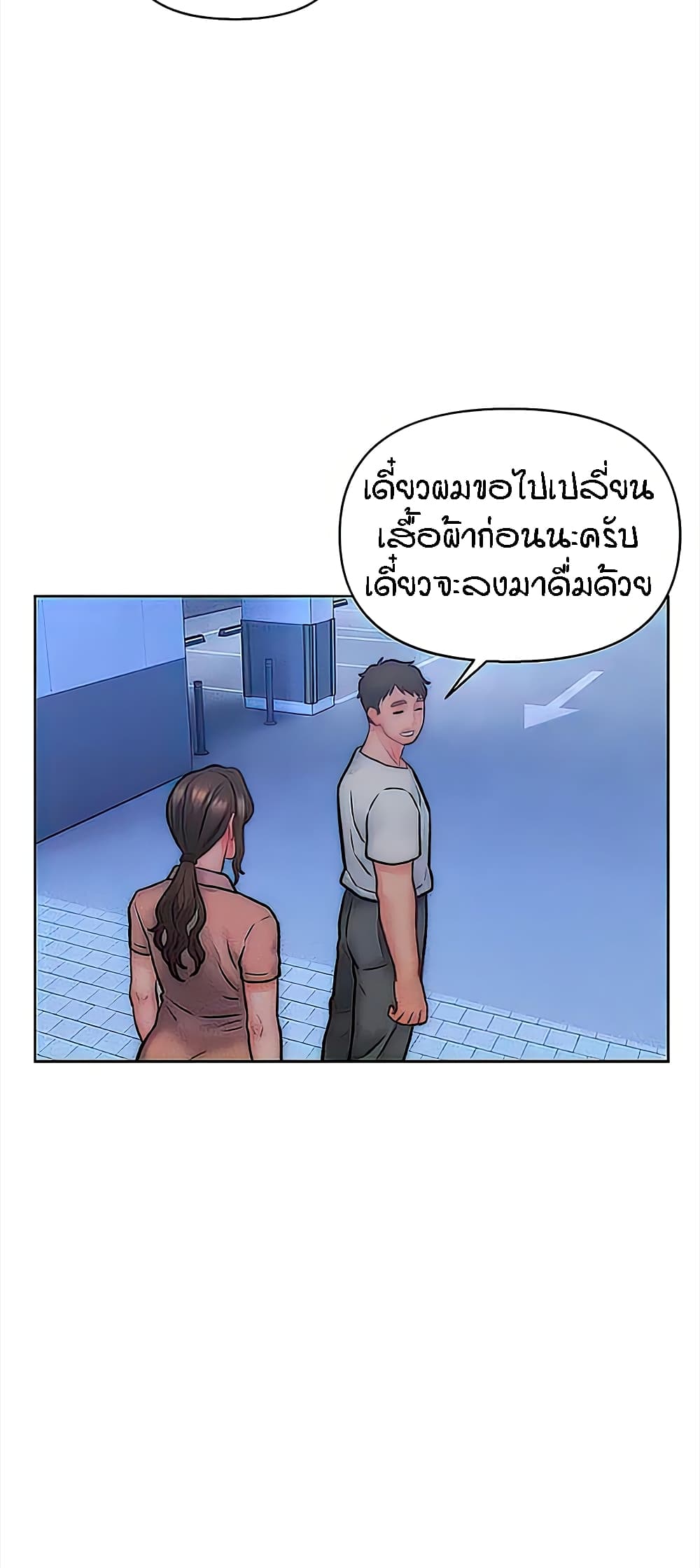 Live In Son-in Law - หน้า 25