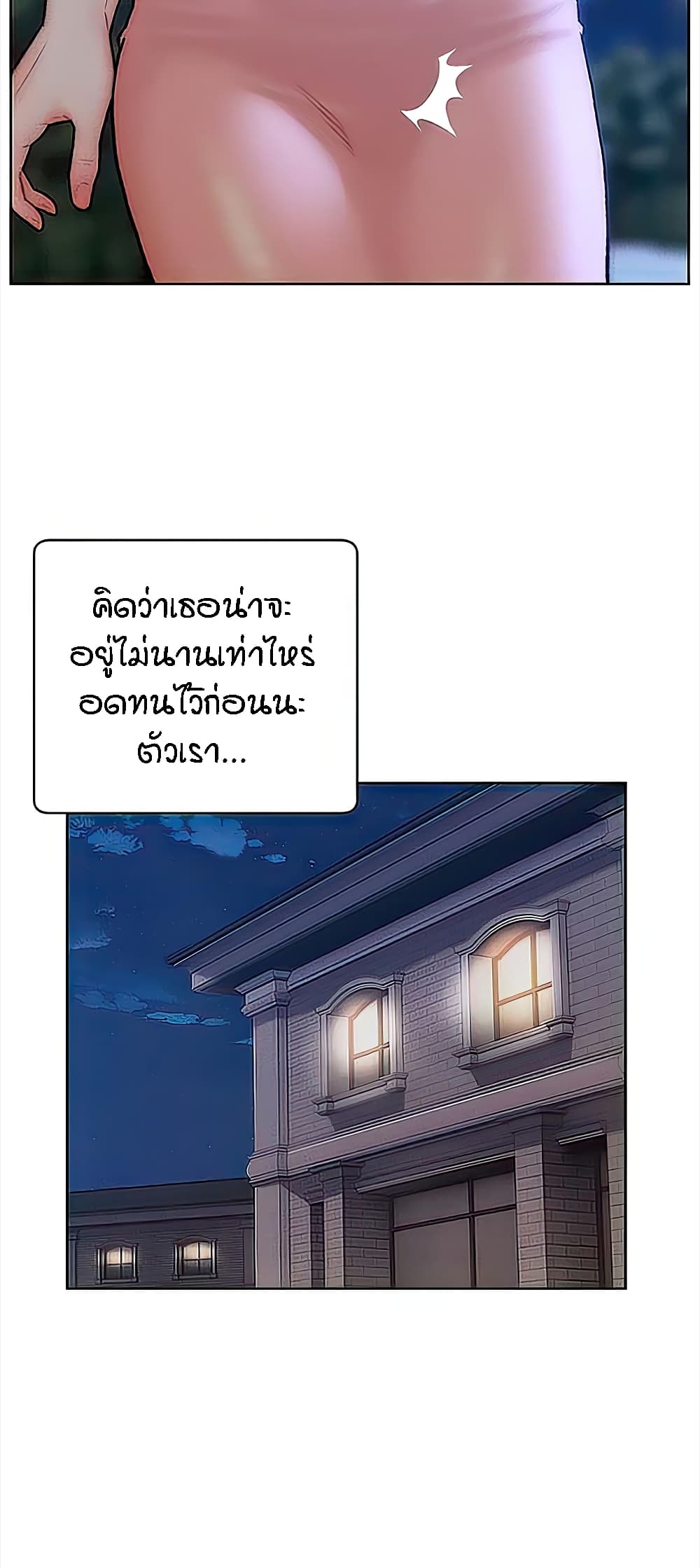 Live In Son-in Law - หน้า 29