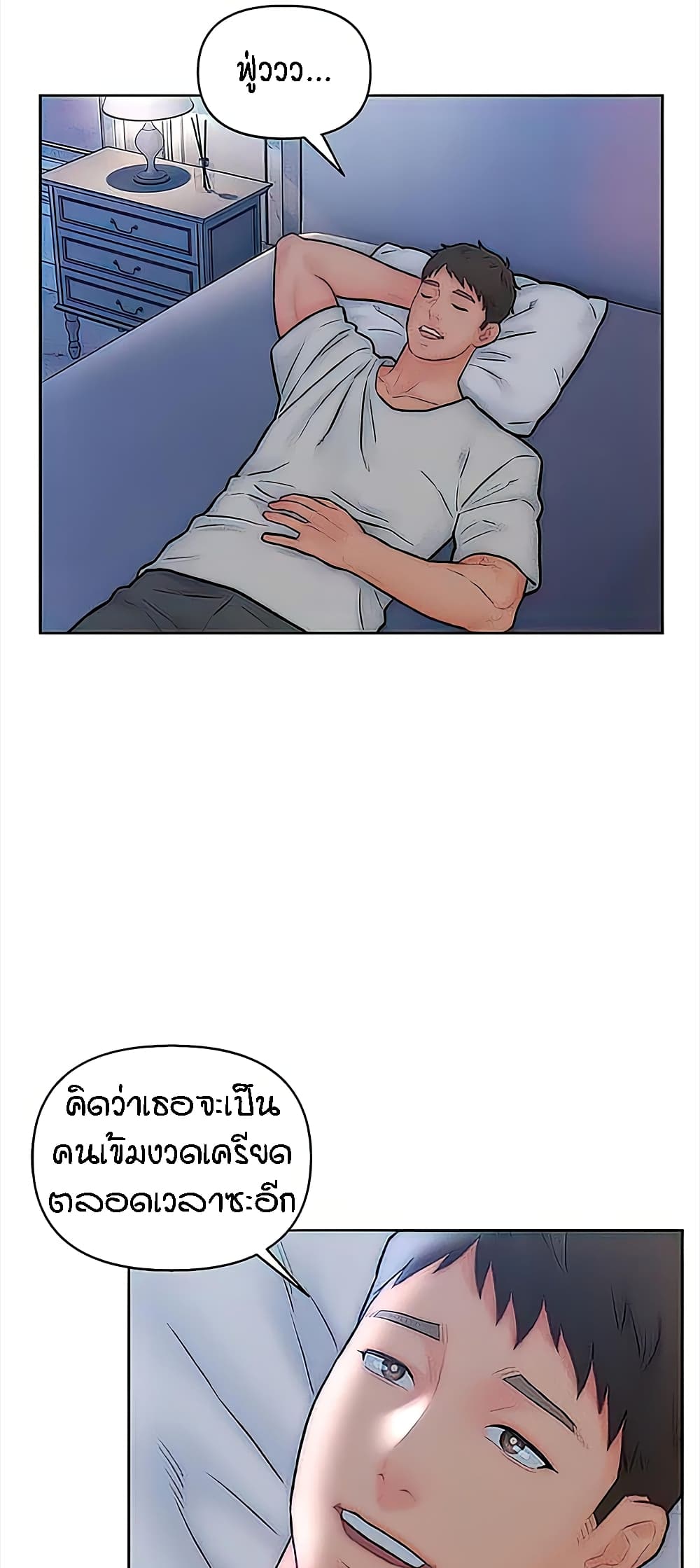 Live In Son-in Law - หน้า 31