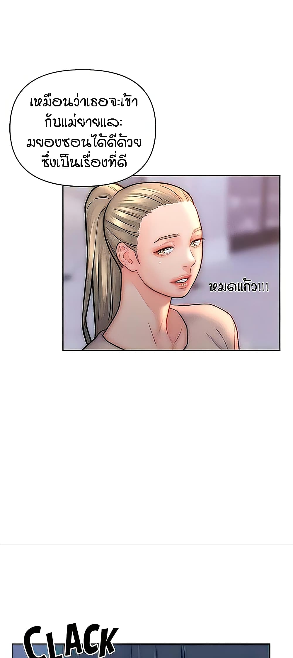 Live In Son-in Law - หน้า 33