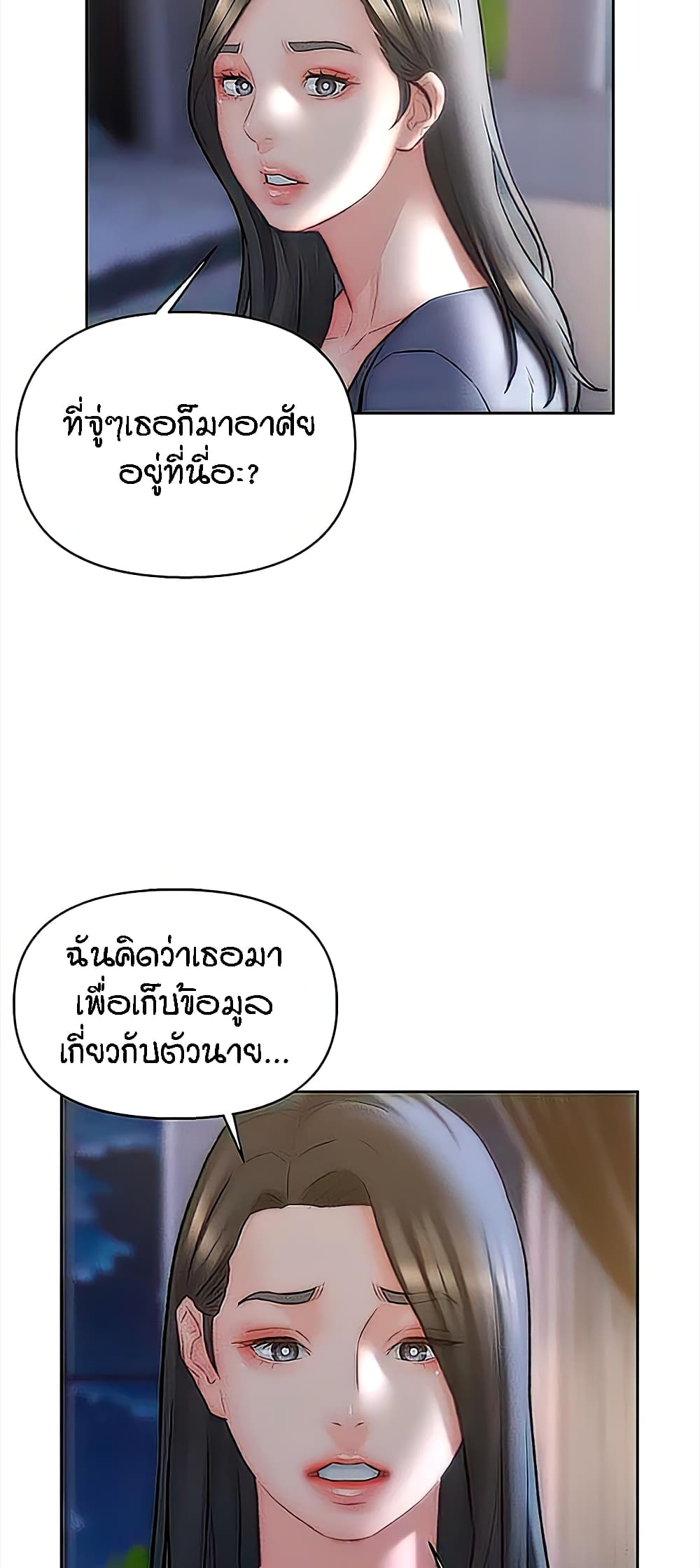 Live In Son-in Law - หน้า 38