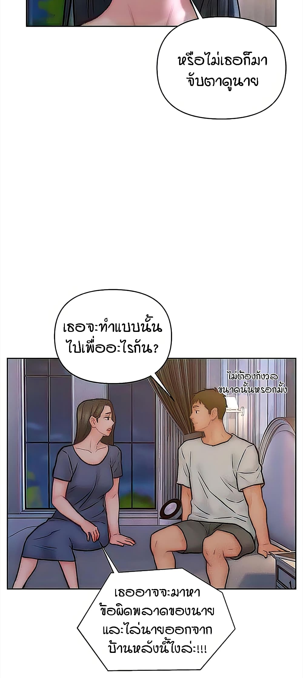 Live In Son-in Law - หน้า 39
