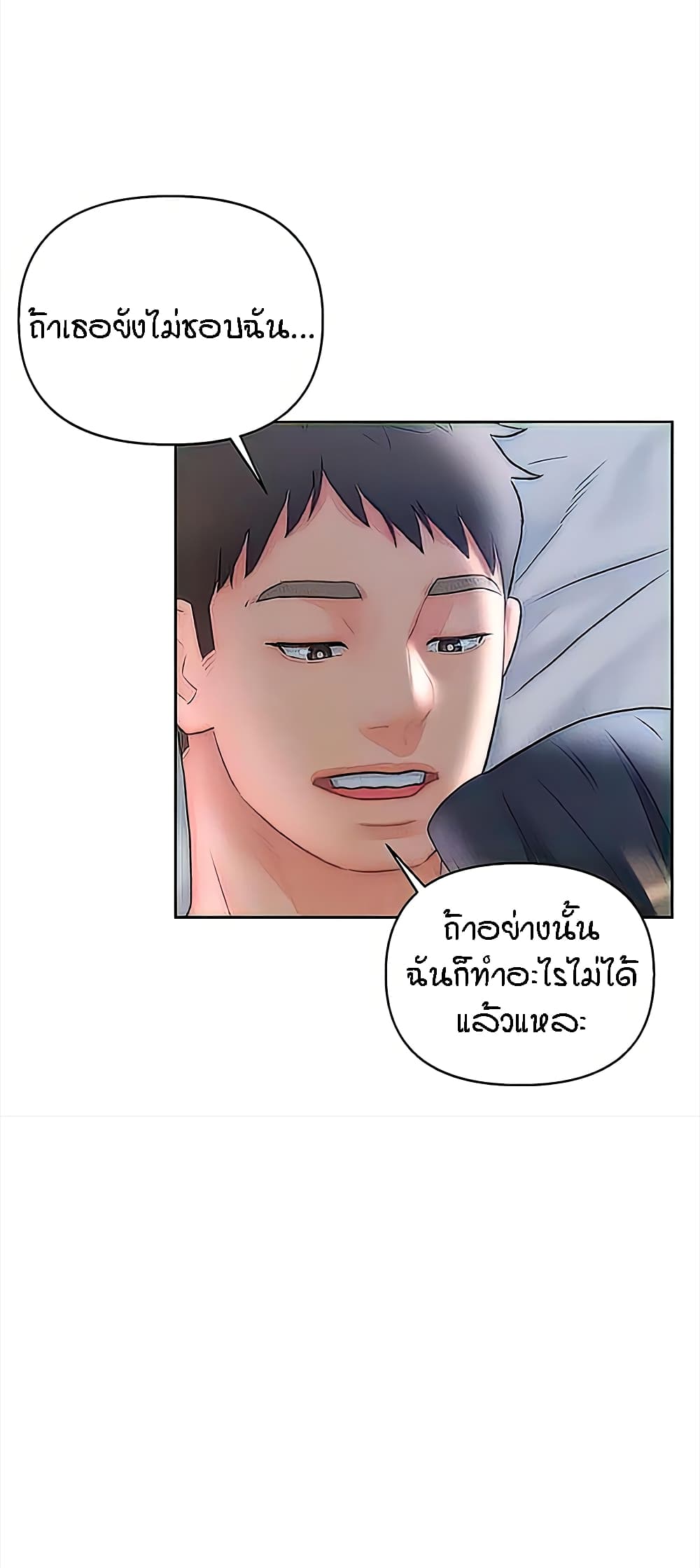 Live In Son-in Law - หน้า 44
