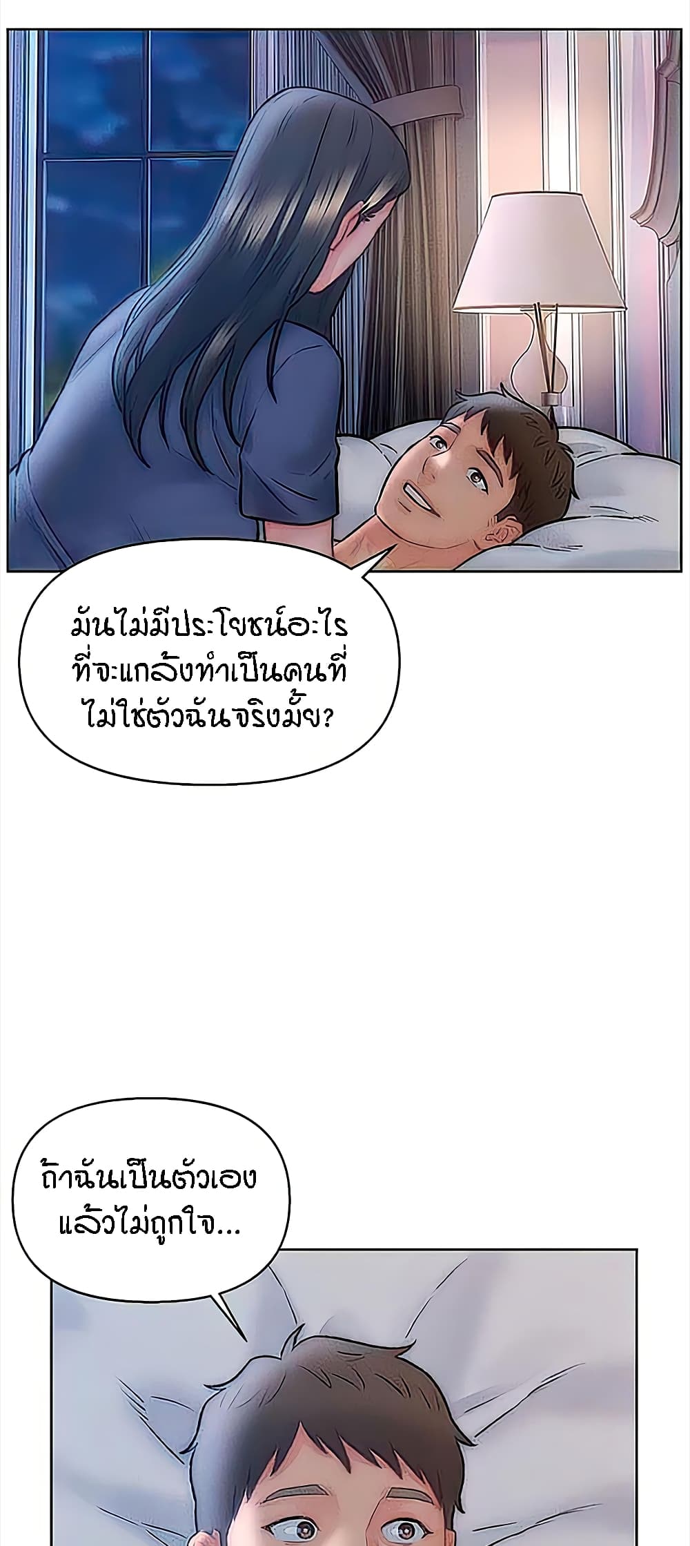 Live In Son-in Law - หน้า 45