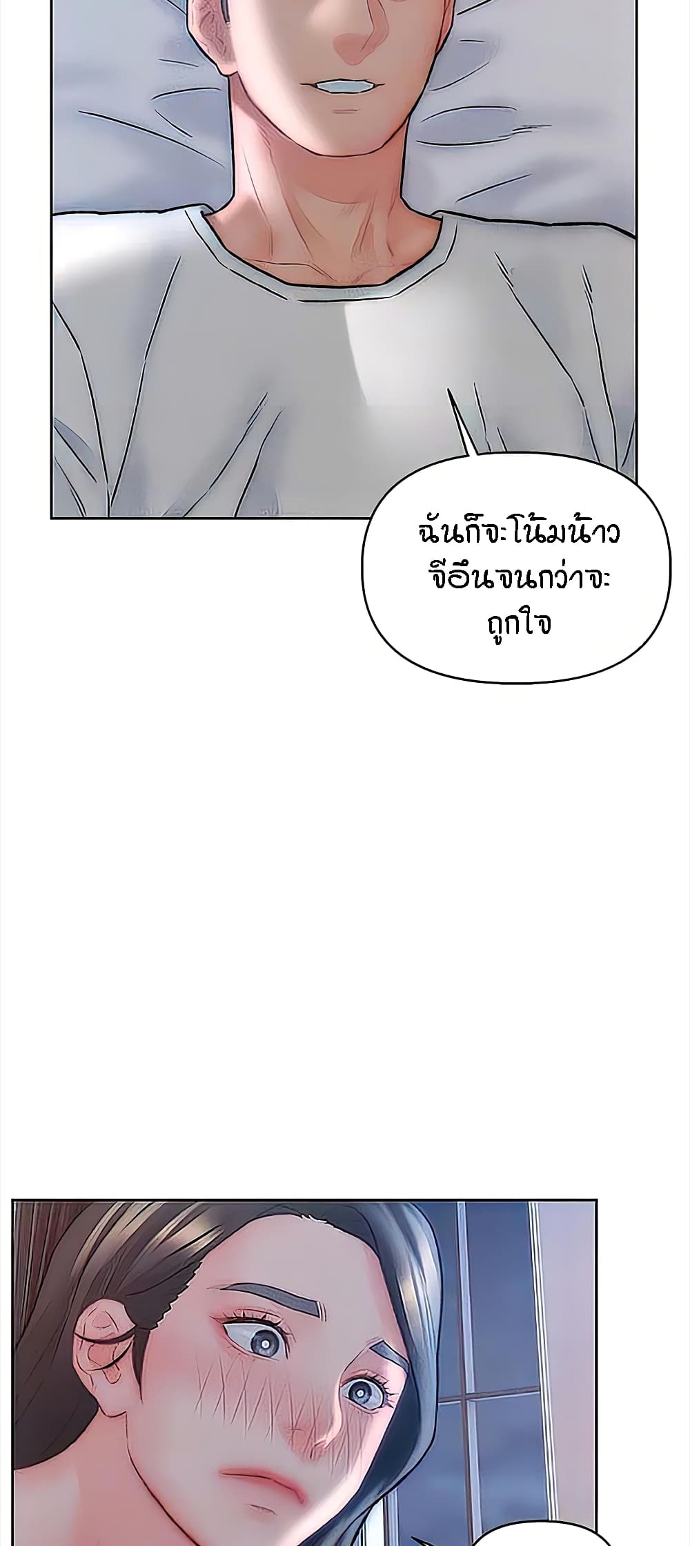 Live In Son-in Law - หน้า 46