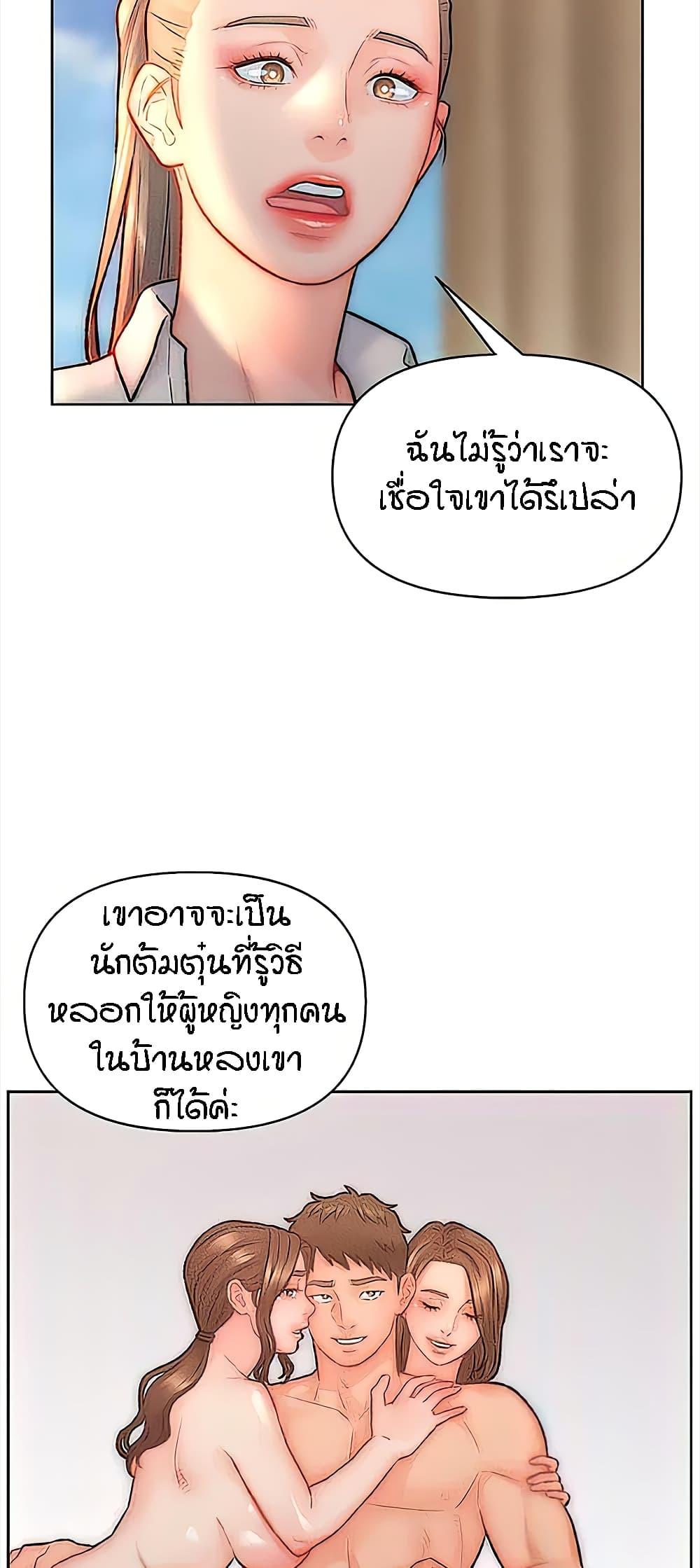 Live In Son-in Law - หน้า 7