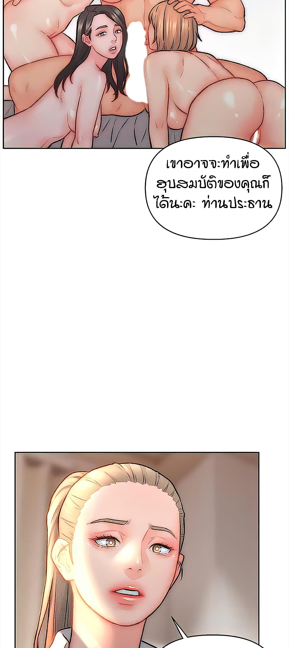 Live In Son-in Law - หน้า 8
