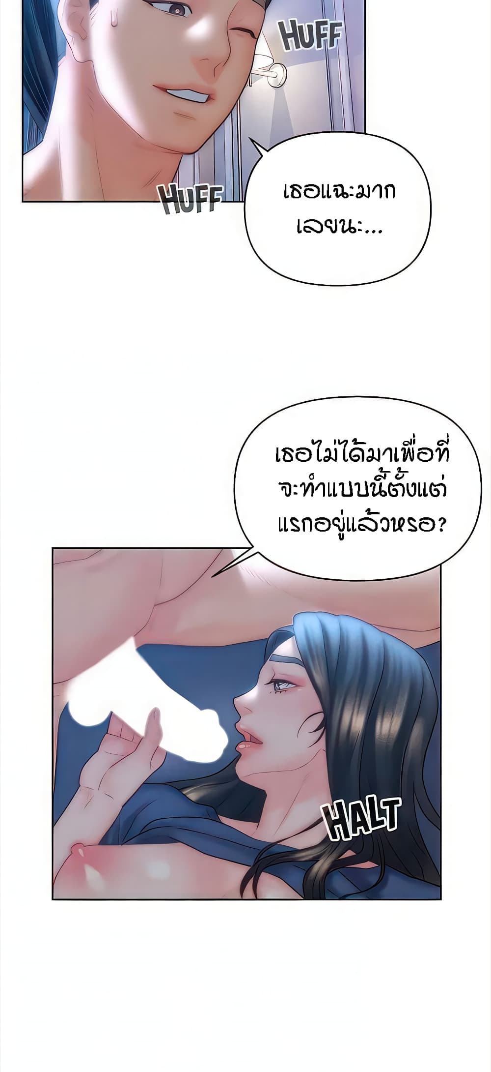 Live In Son-in Law - หน้า 19