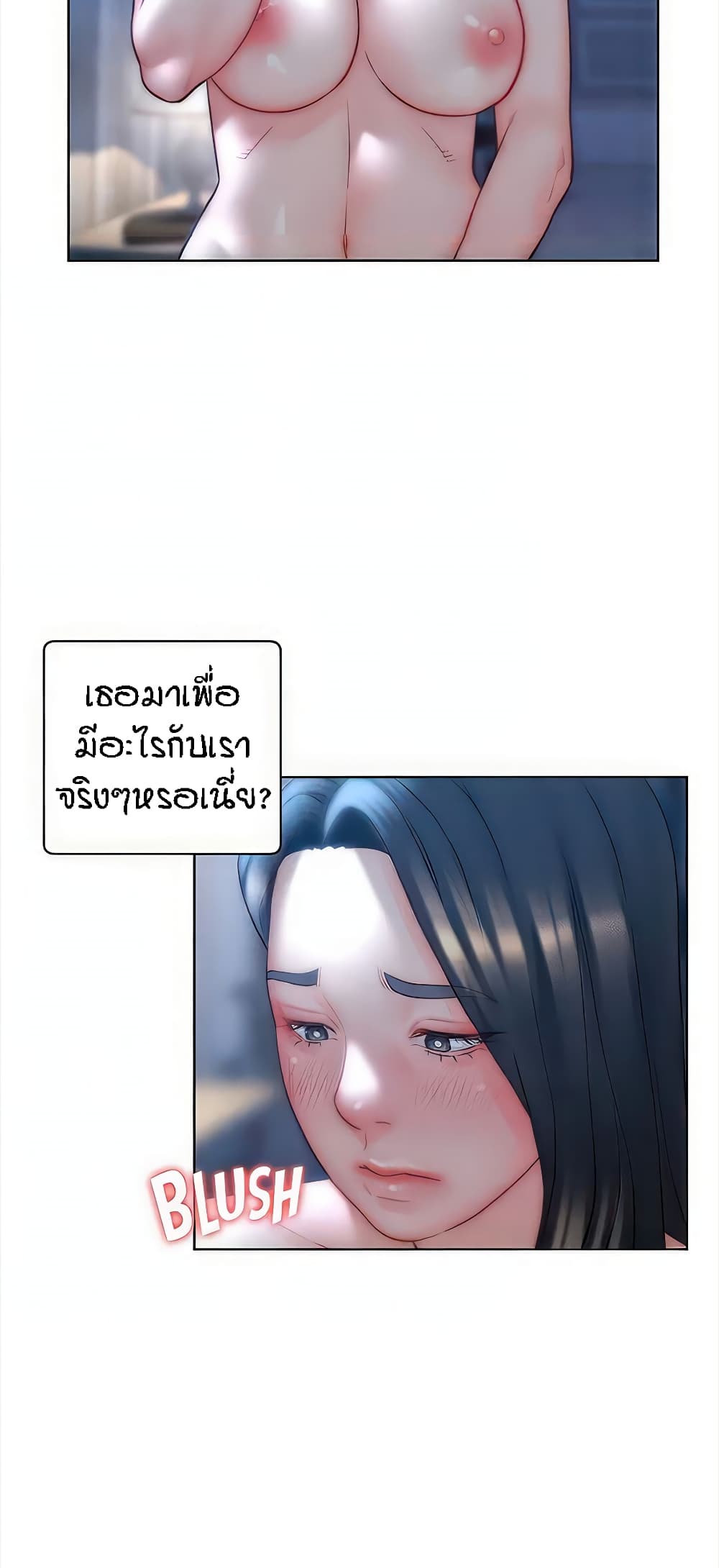 Live In Son-in Law - หน้า 23