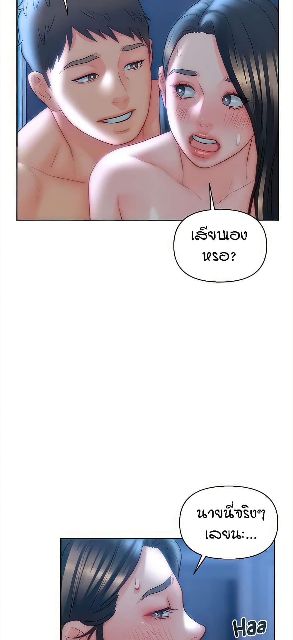 Live In Son-in Law - หน้า 31