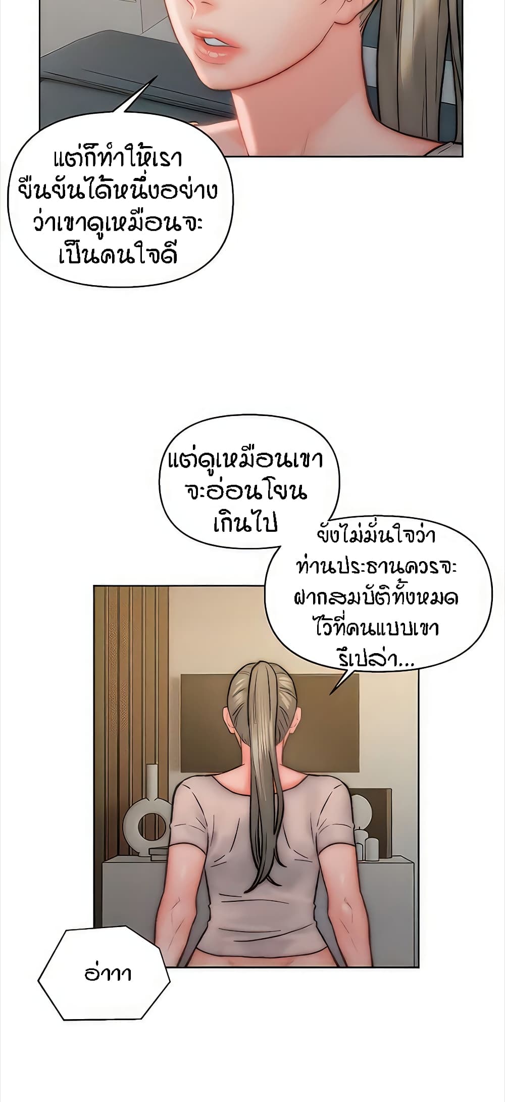 Live In Son-in Law - หน้า 4