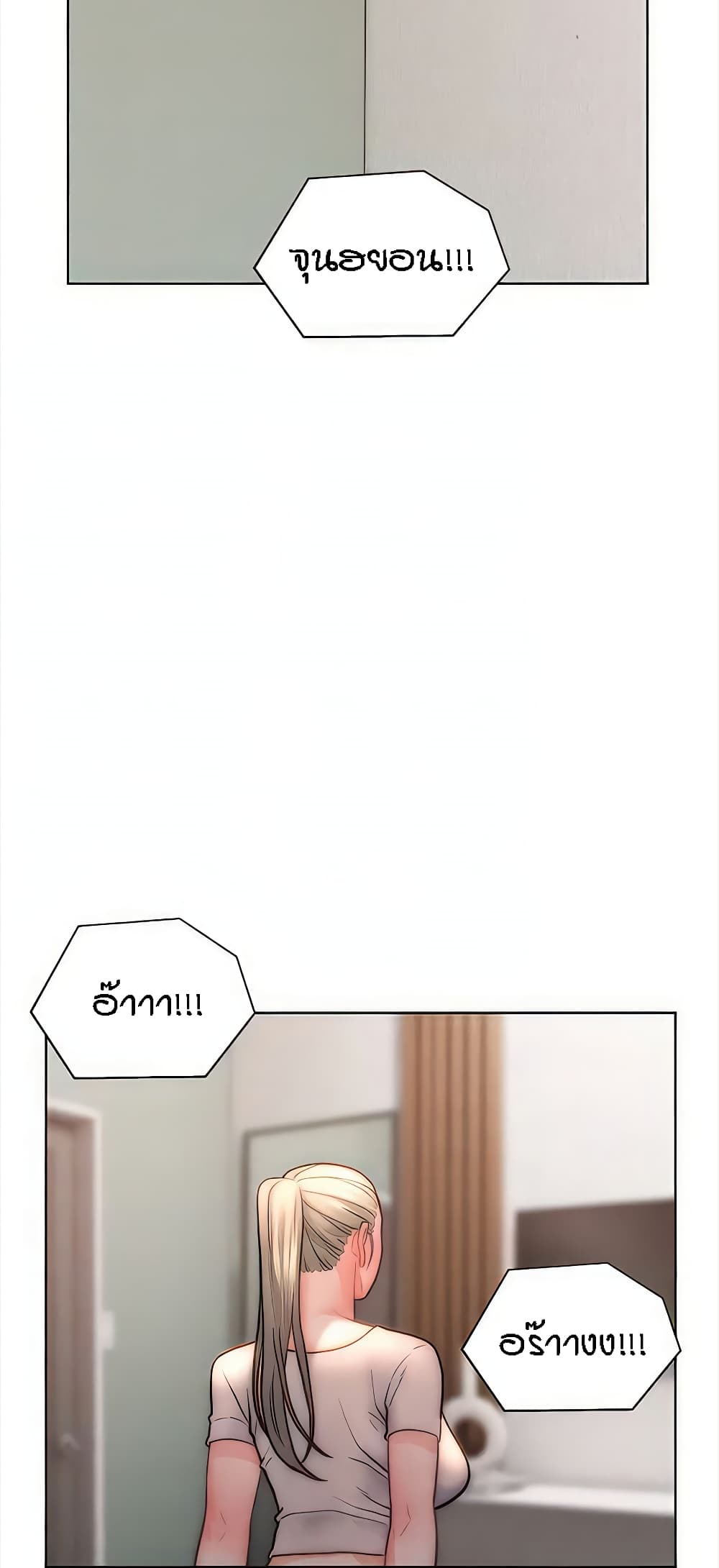 Live In Son-in Law - หน้า 42