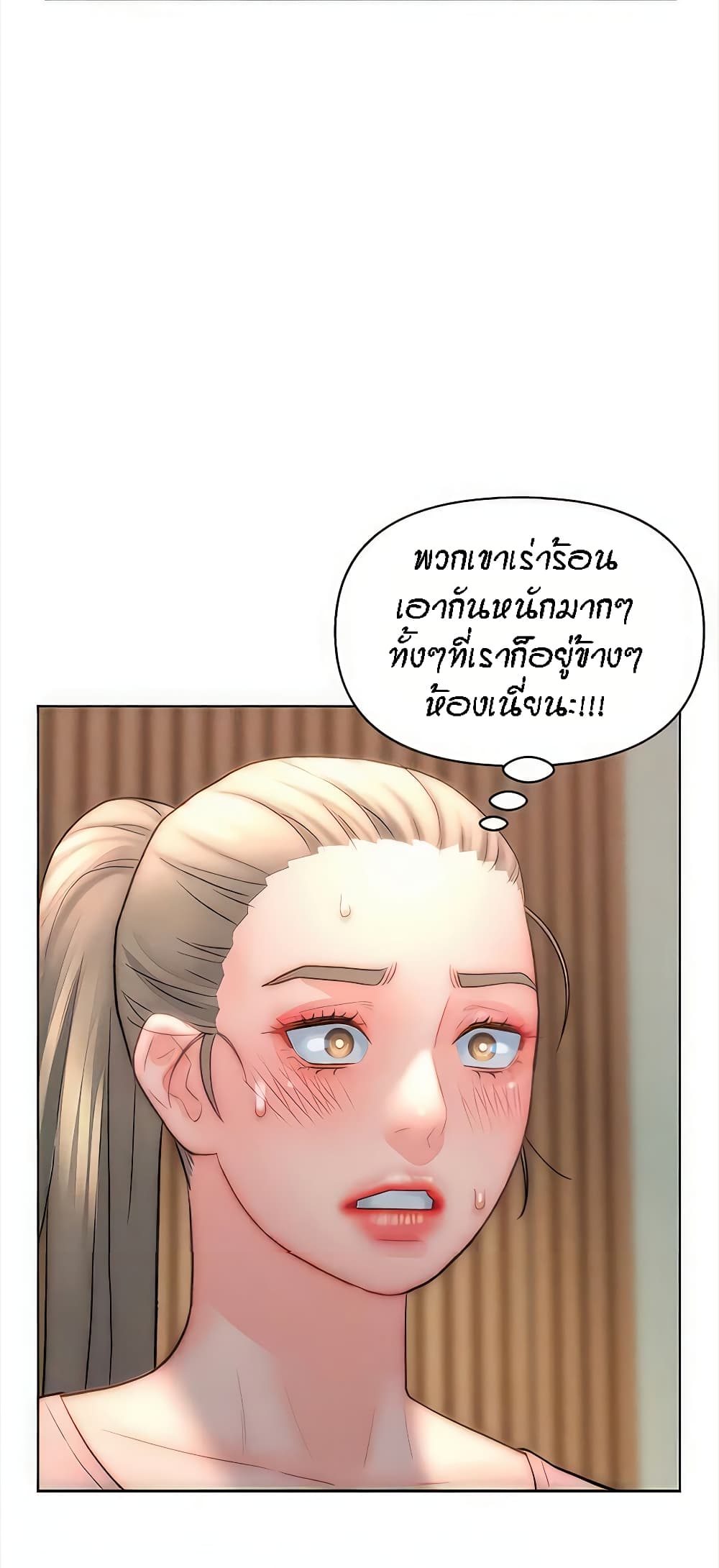 Live In Son-in Law - หน้า 43