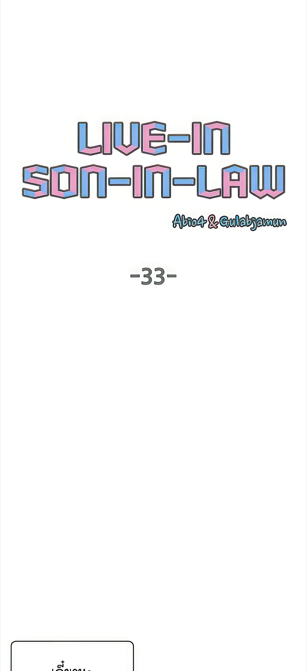 Live In Son-in Law - หน้า 6