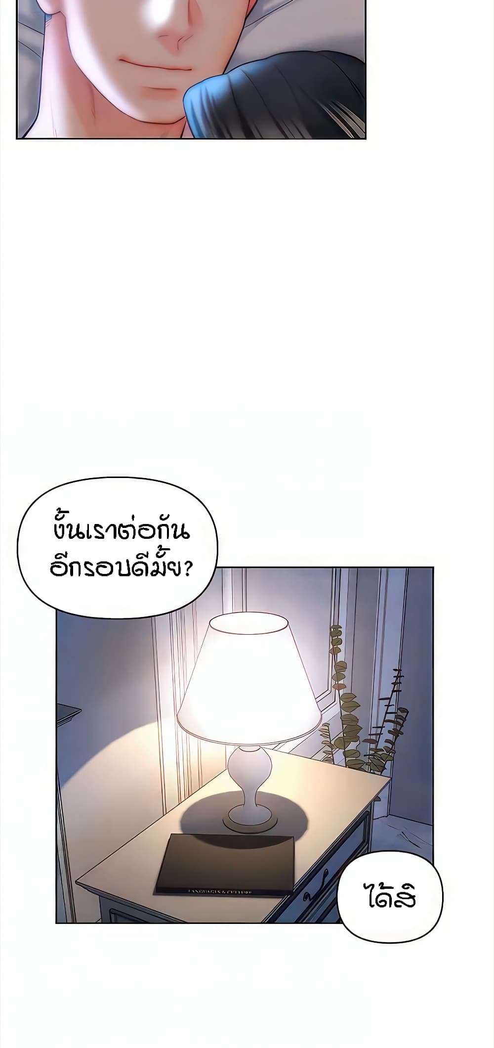 Live In Son-in Law - หน้า 18