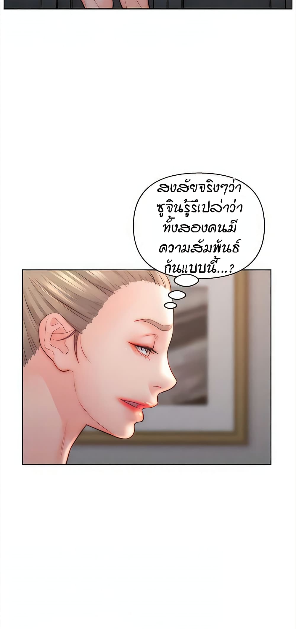 Live In Son-in Law - หน้า 22