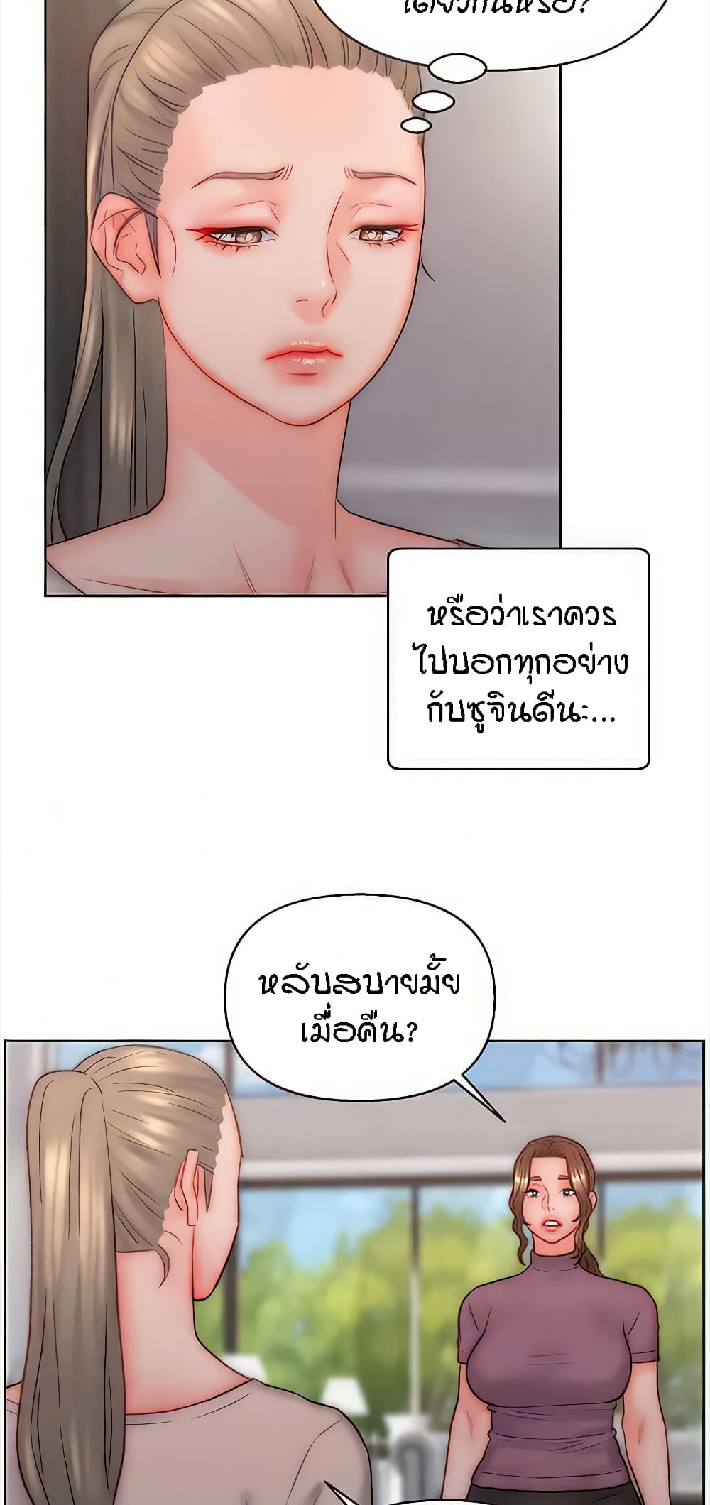 Live In Son-in Law - หน้า 24