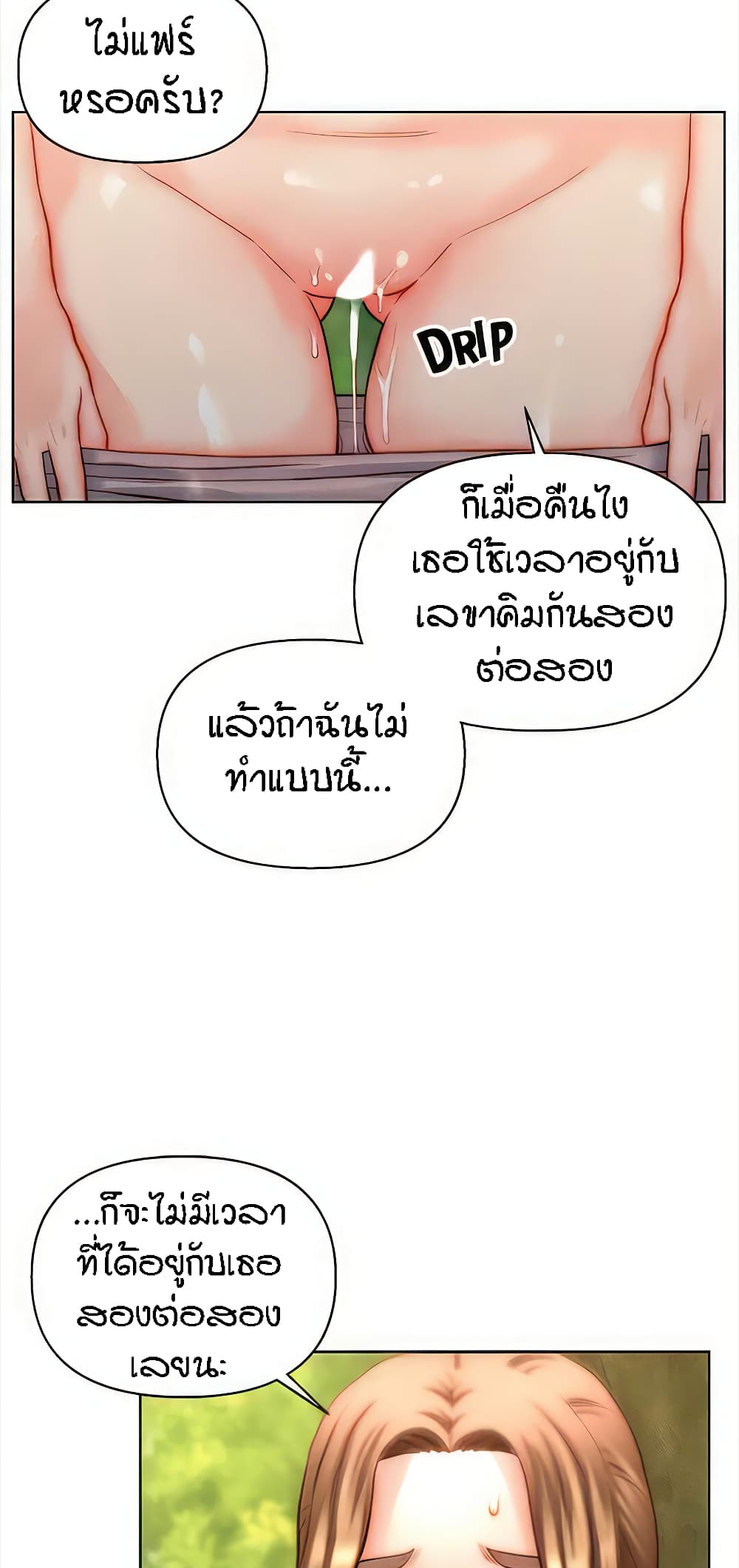 Live In Son-in Law - หน้า 37