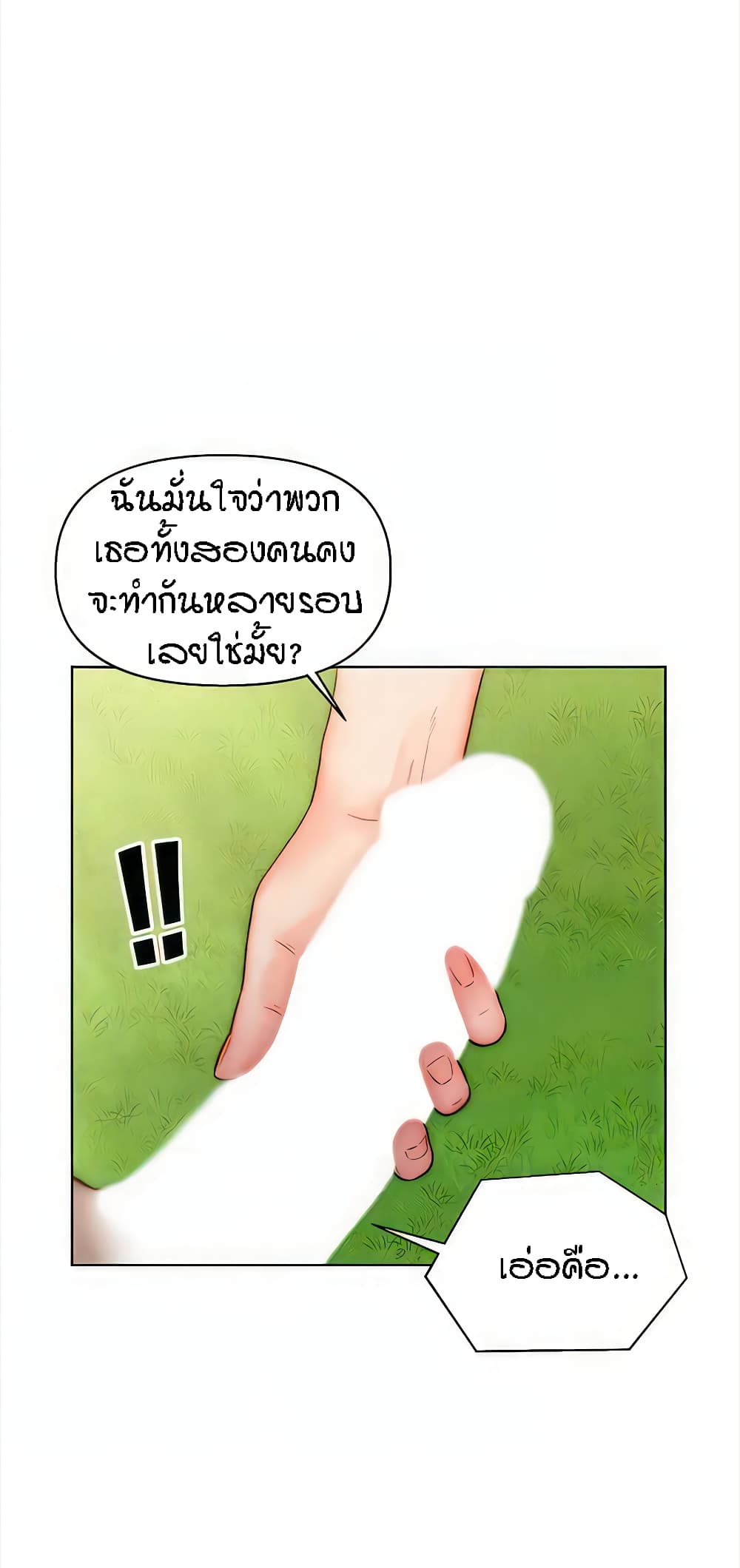 Live In Son-in Law - หน้า 39