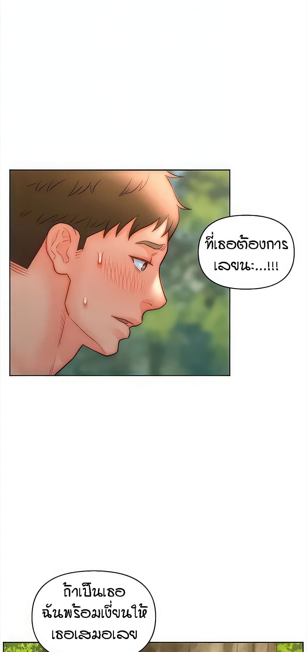 Live In Son-in Law - หน้า 45