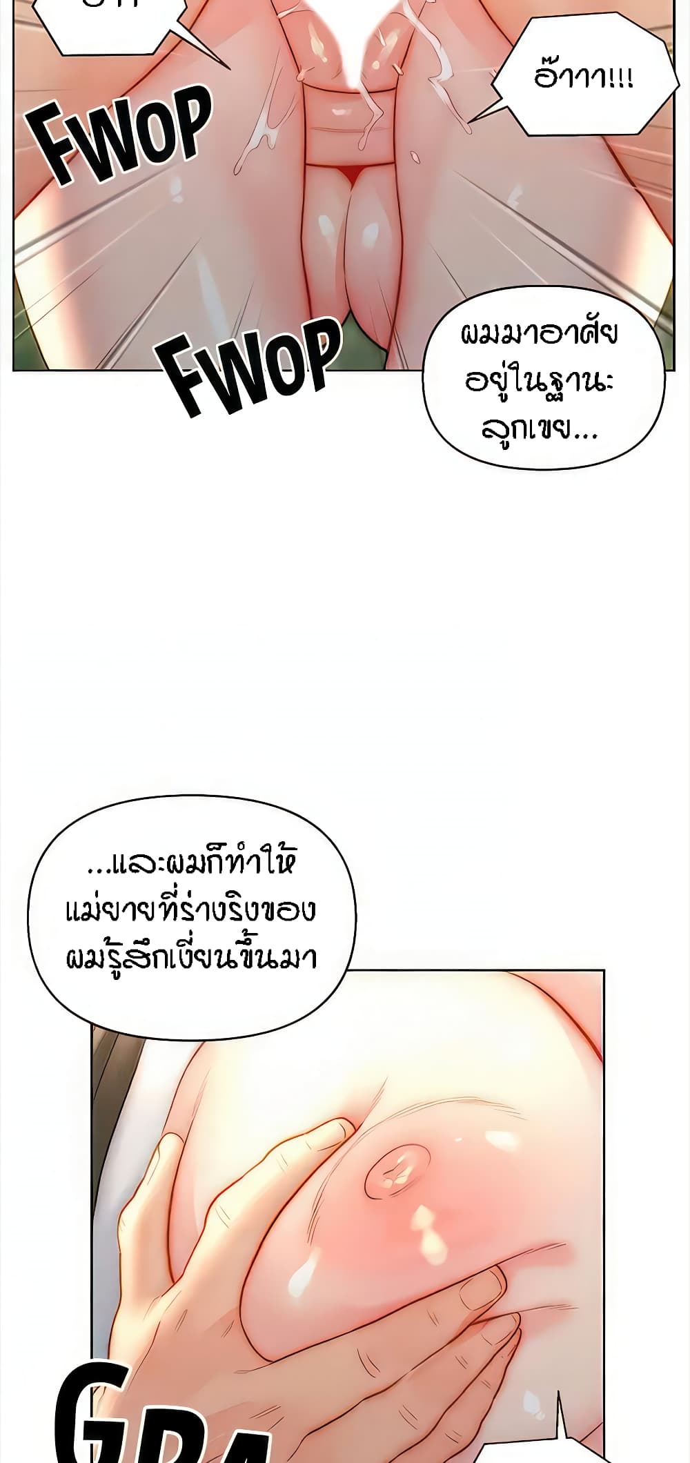 Live In Son-in Law - หน้า 48