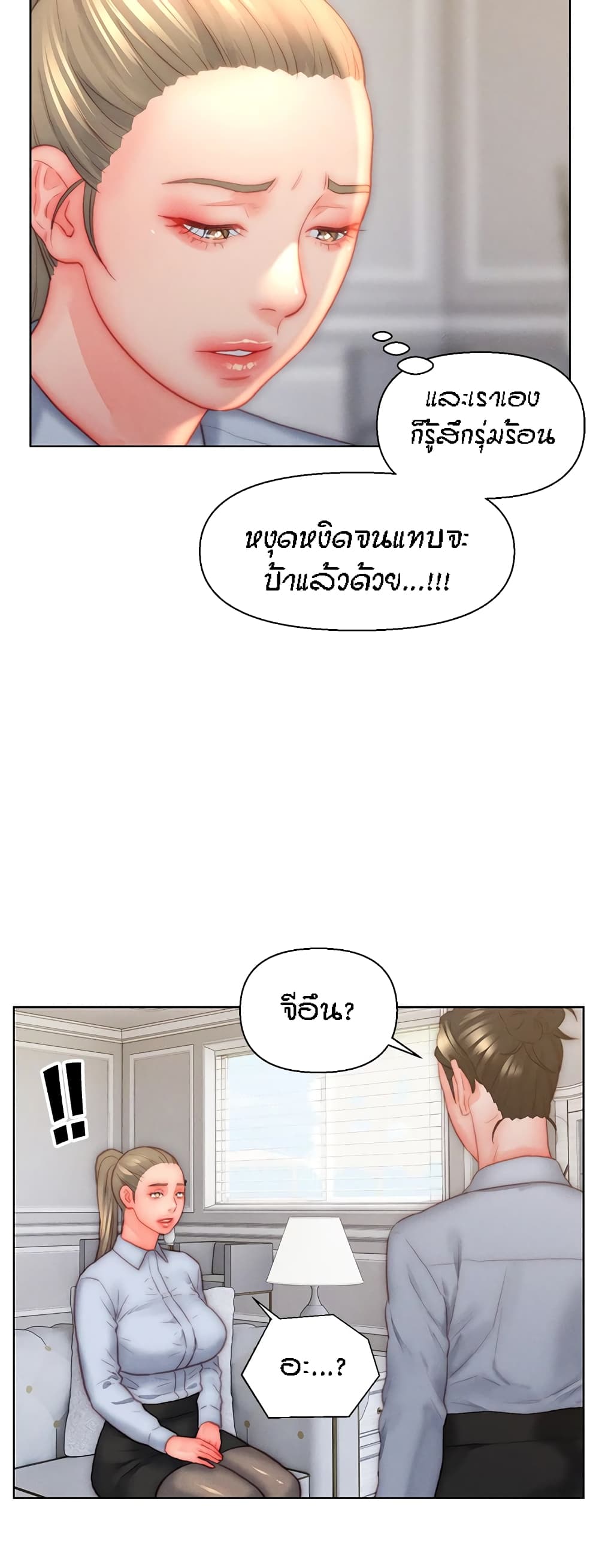 Live In Son-in Law - หน้า 30