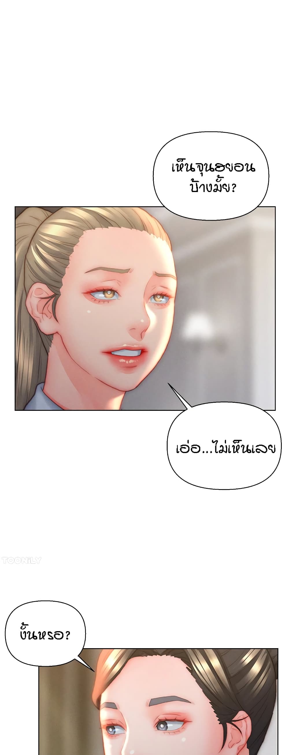 Live In Son-in Law - หน้า 31