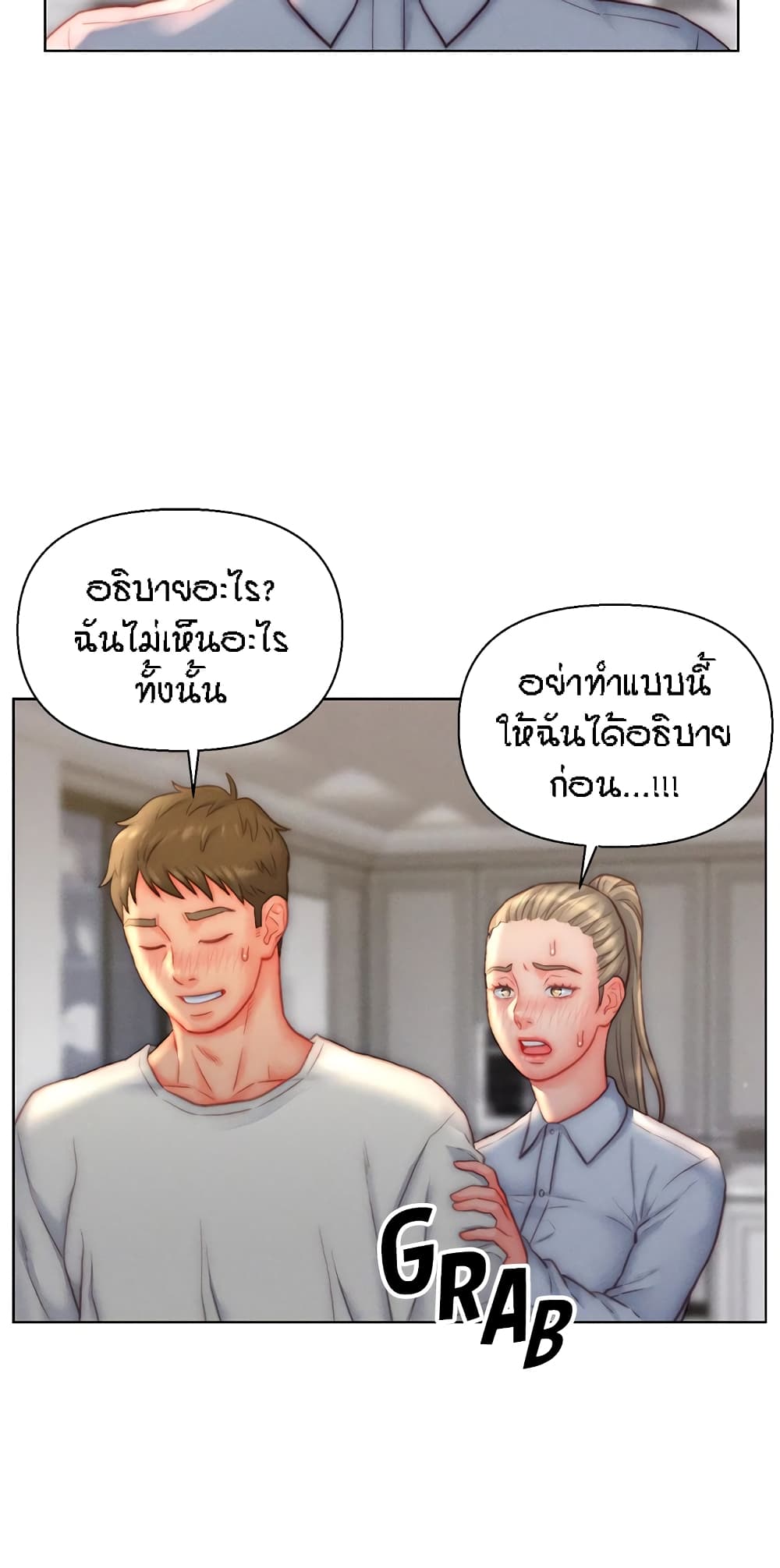 Live In Son-in Law - หน้า 15