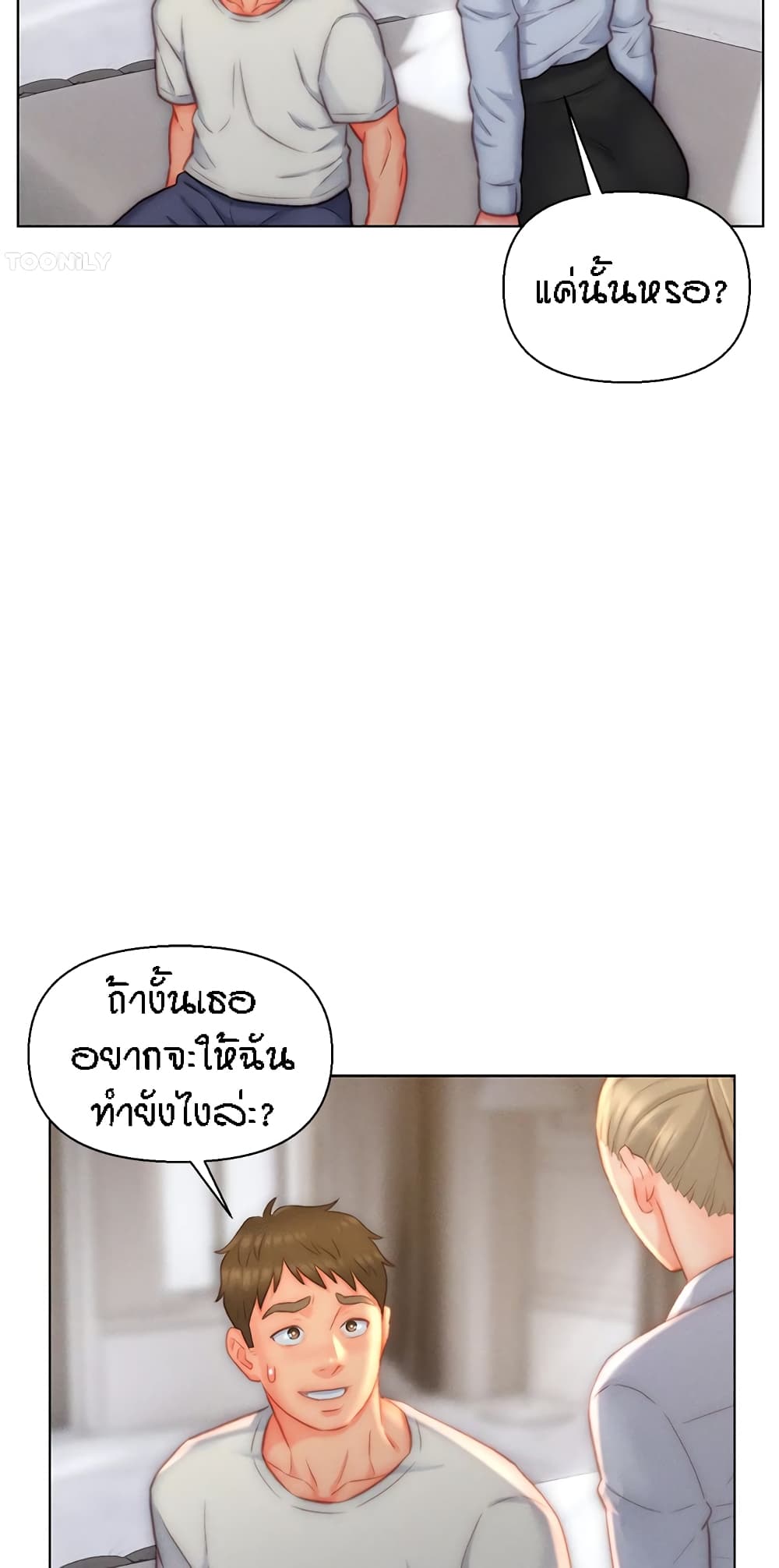Live In Son-in Law - หน้า 31